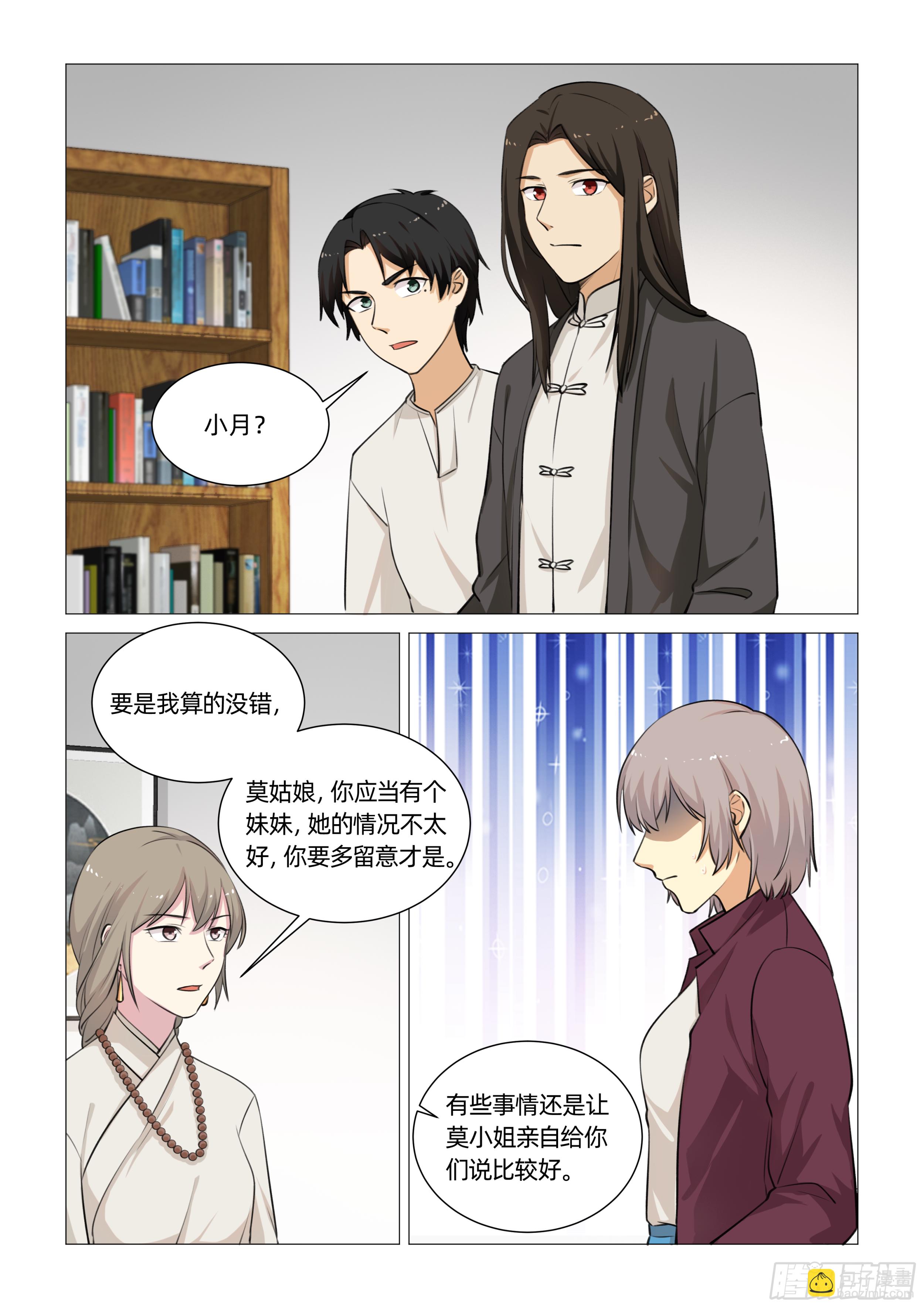 第十七话 小月知道（下）-第54话