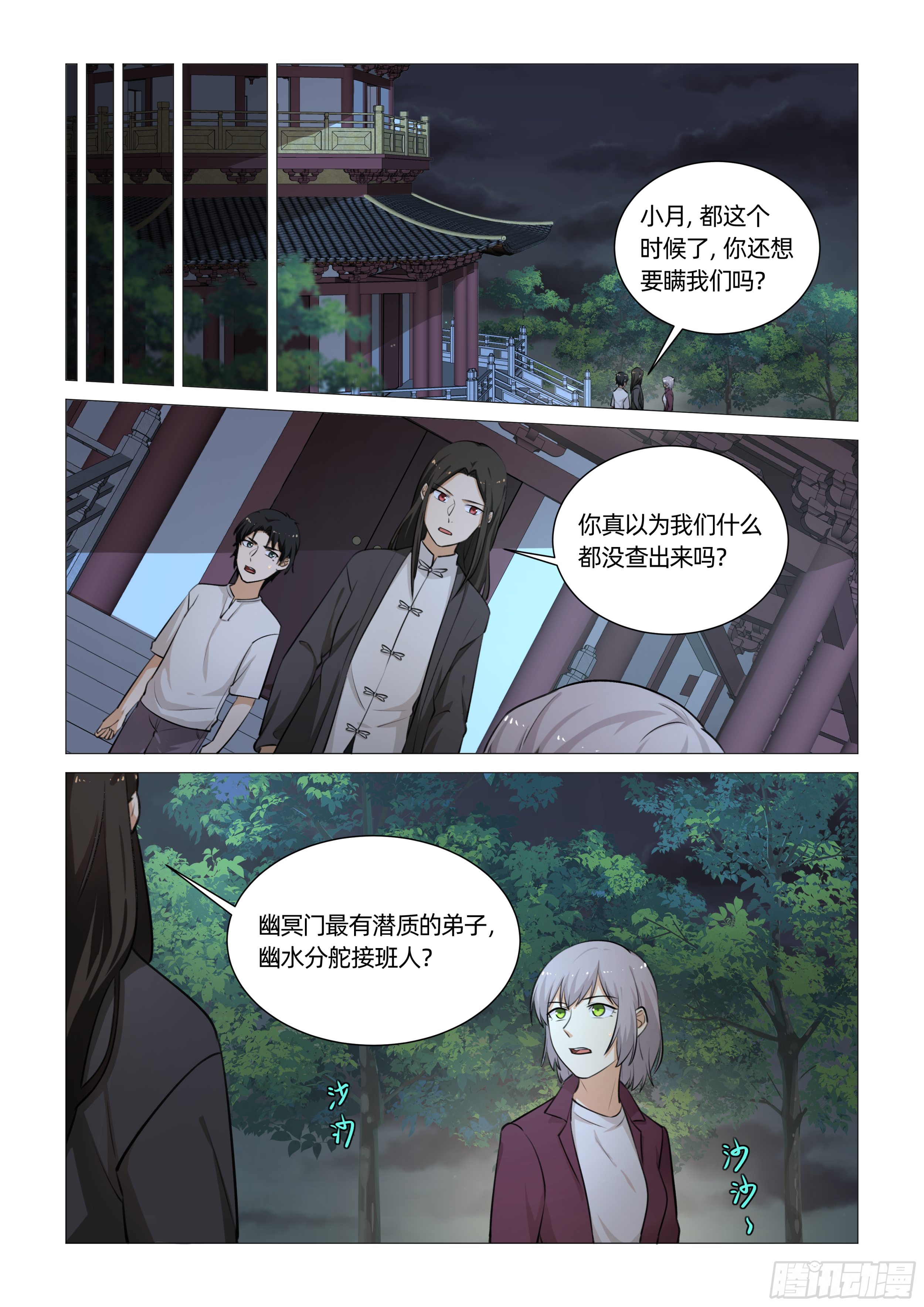 第十七话 小月知道（下）-第54话