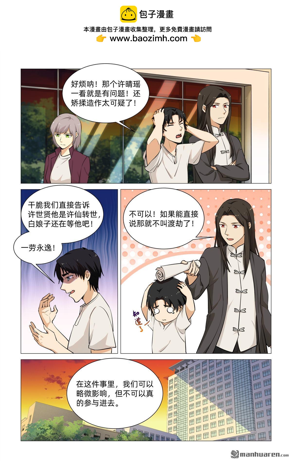 第31回 小月知道（上）-第32话