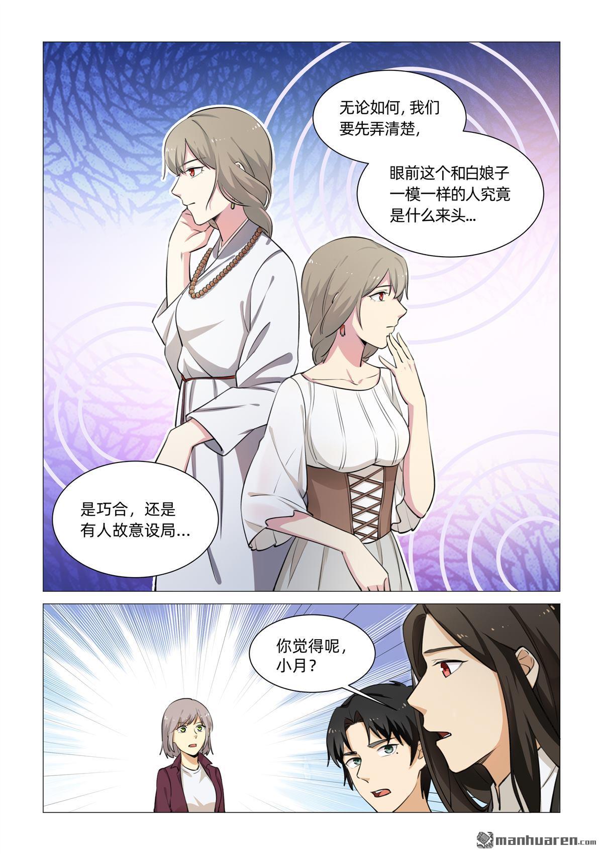 第31回 小月知道（上）-第32话