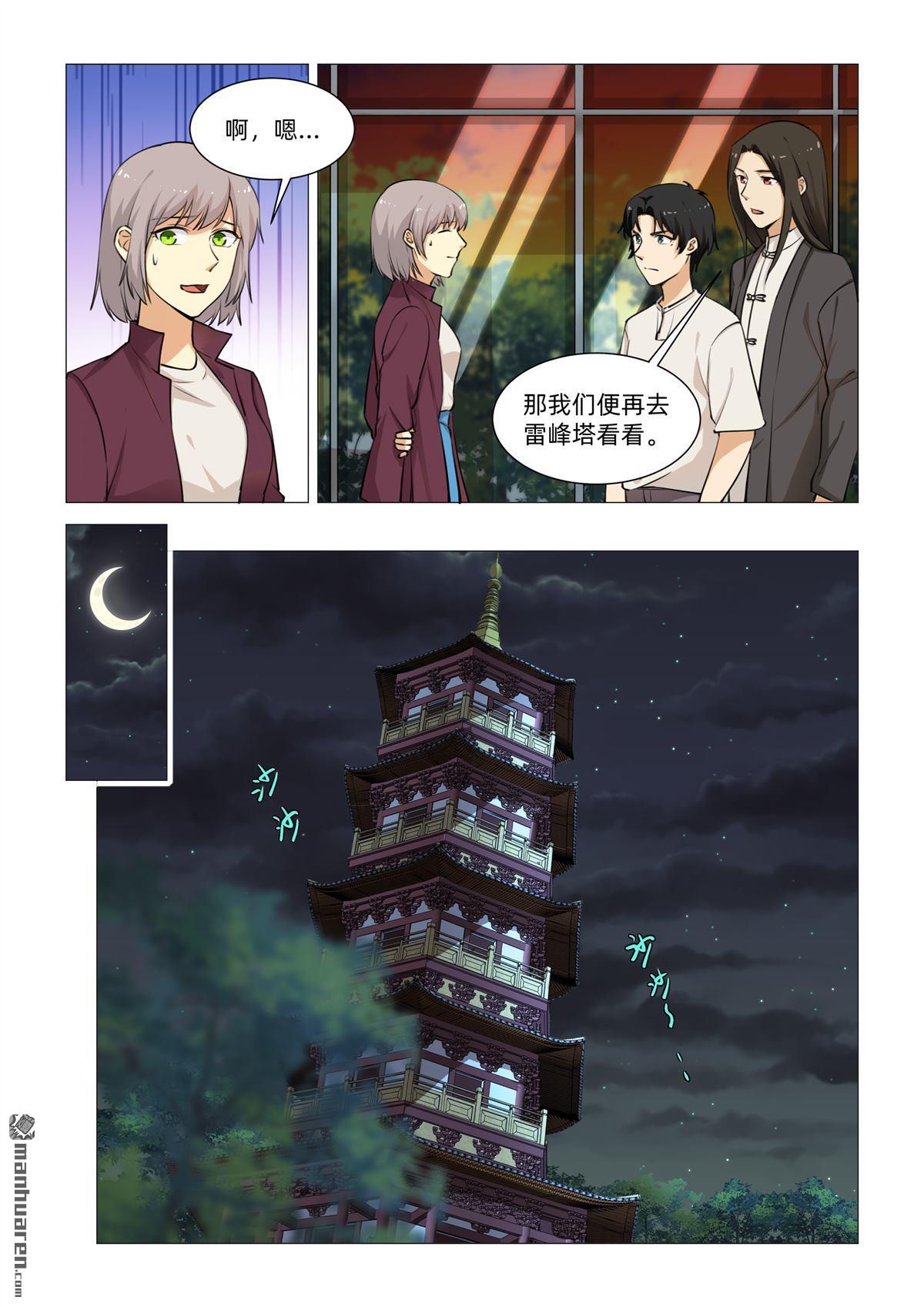 第31回 小月知道（上）-第32话