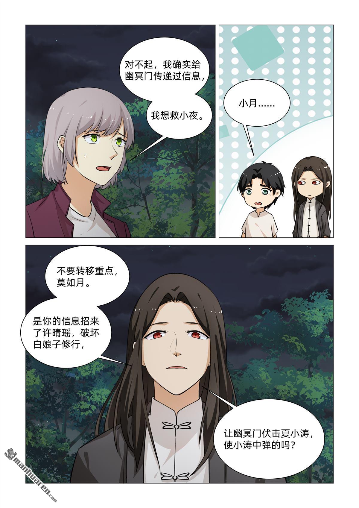 第33回 秘密暴露（上）-第34话