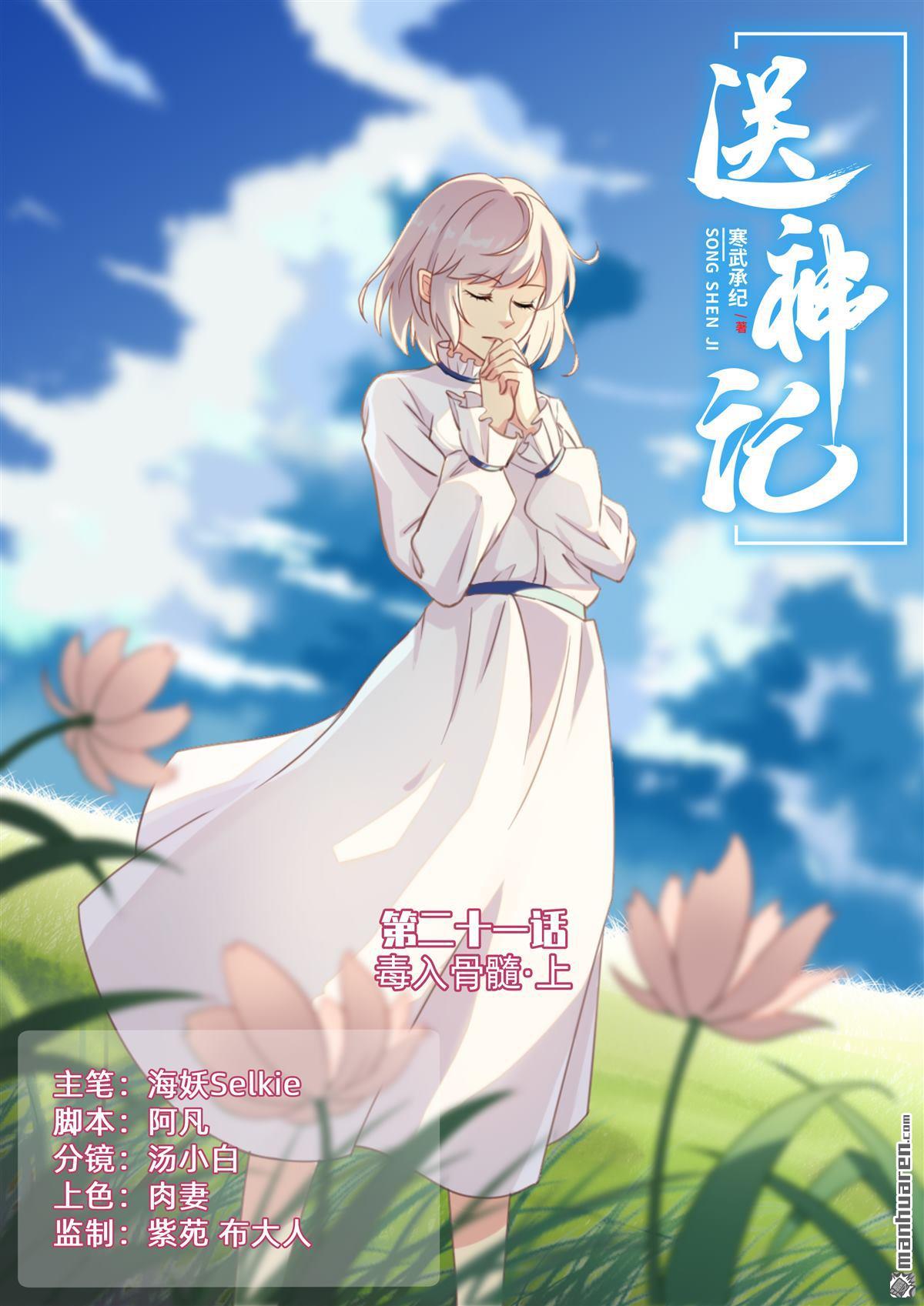 第39回 毒入骨髓（上）-第40话