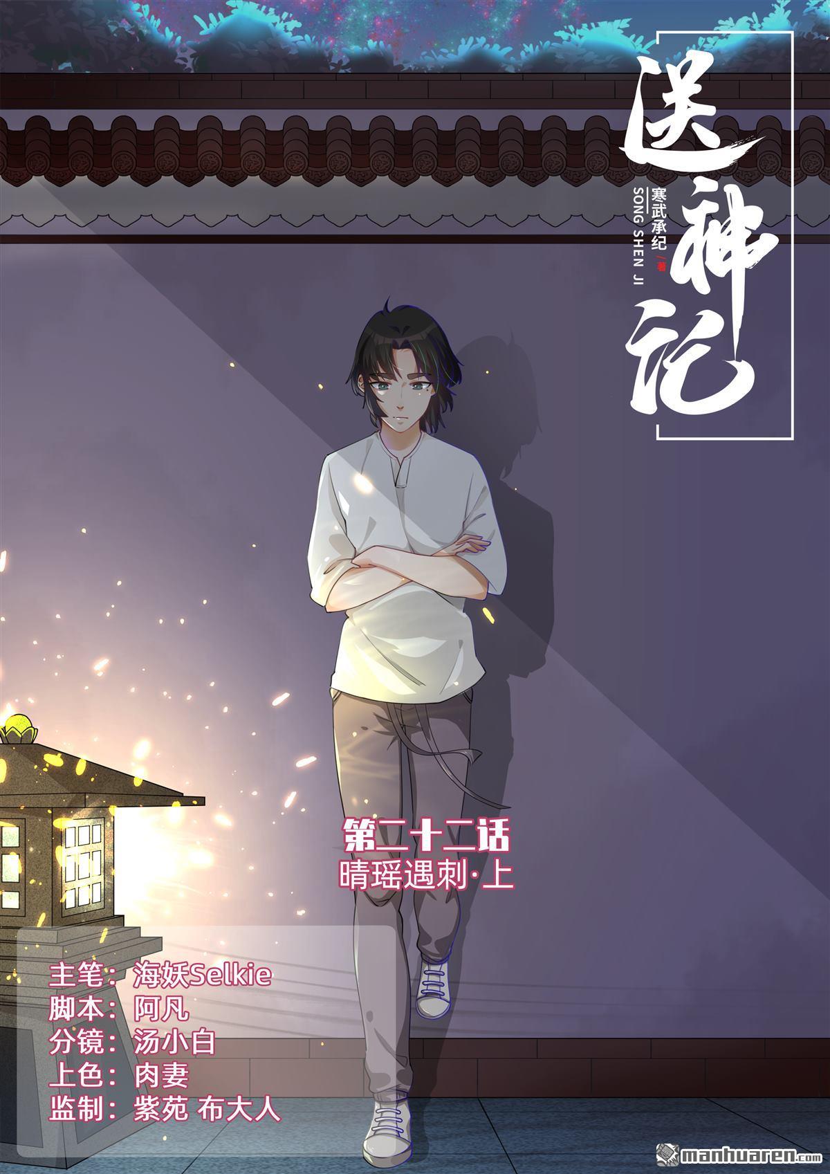 第41回 晴瑶遇刺（上）-第42话