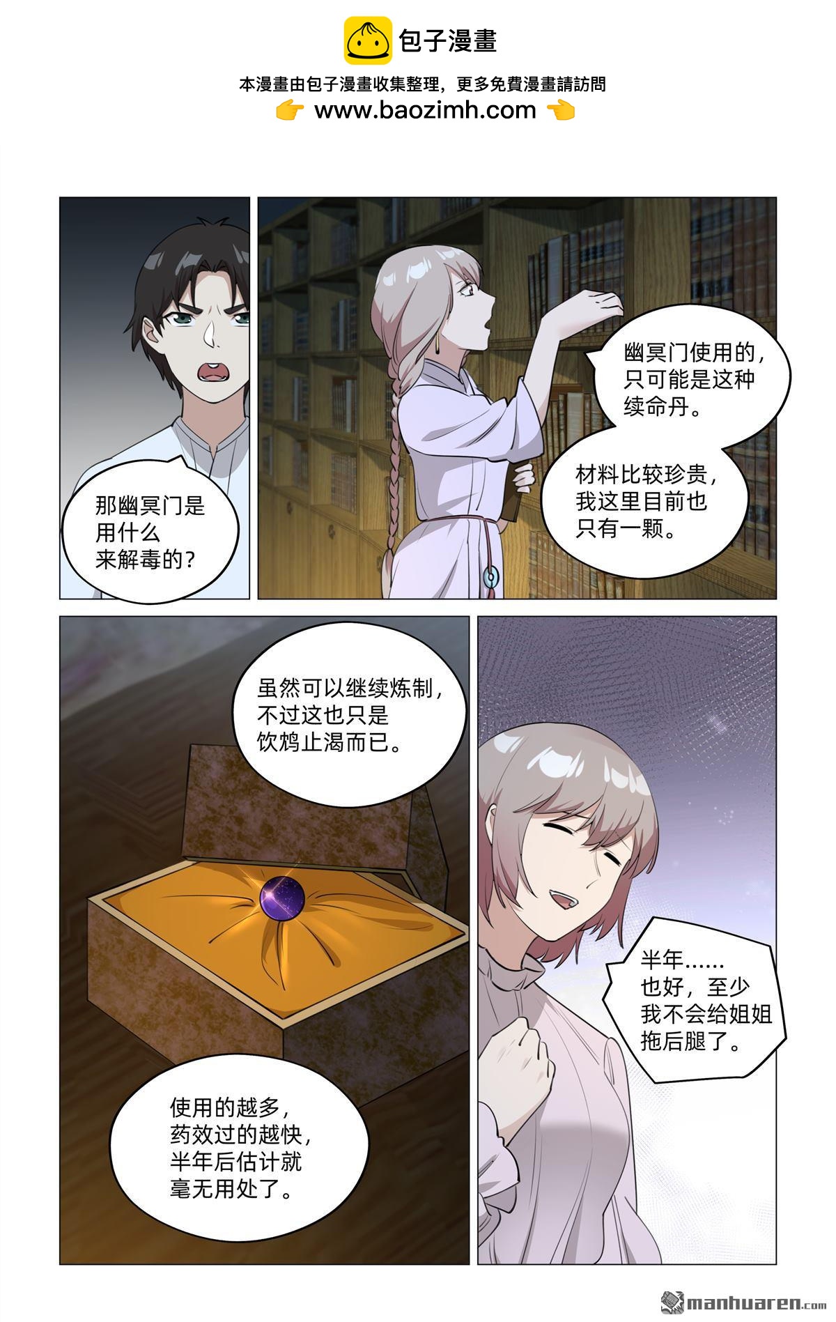 第41回 晴瑶遇刺（上）-第42话