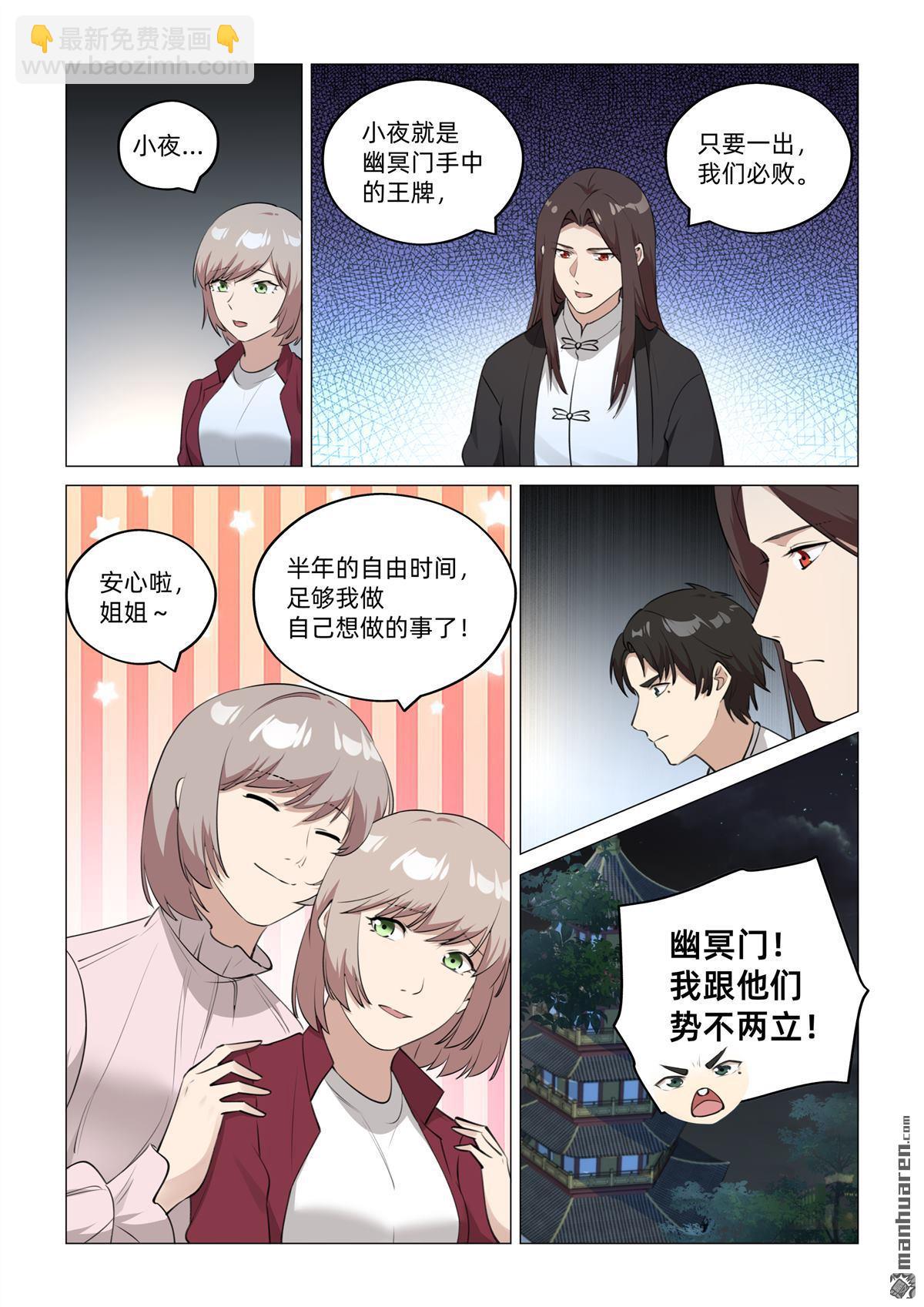 第41回 晴瑶遇刺（上）-第42话