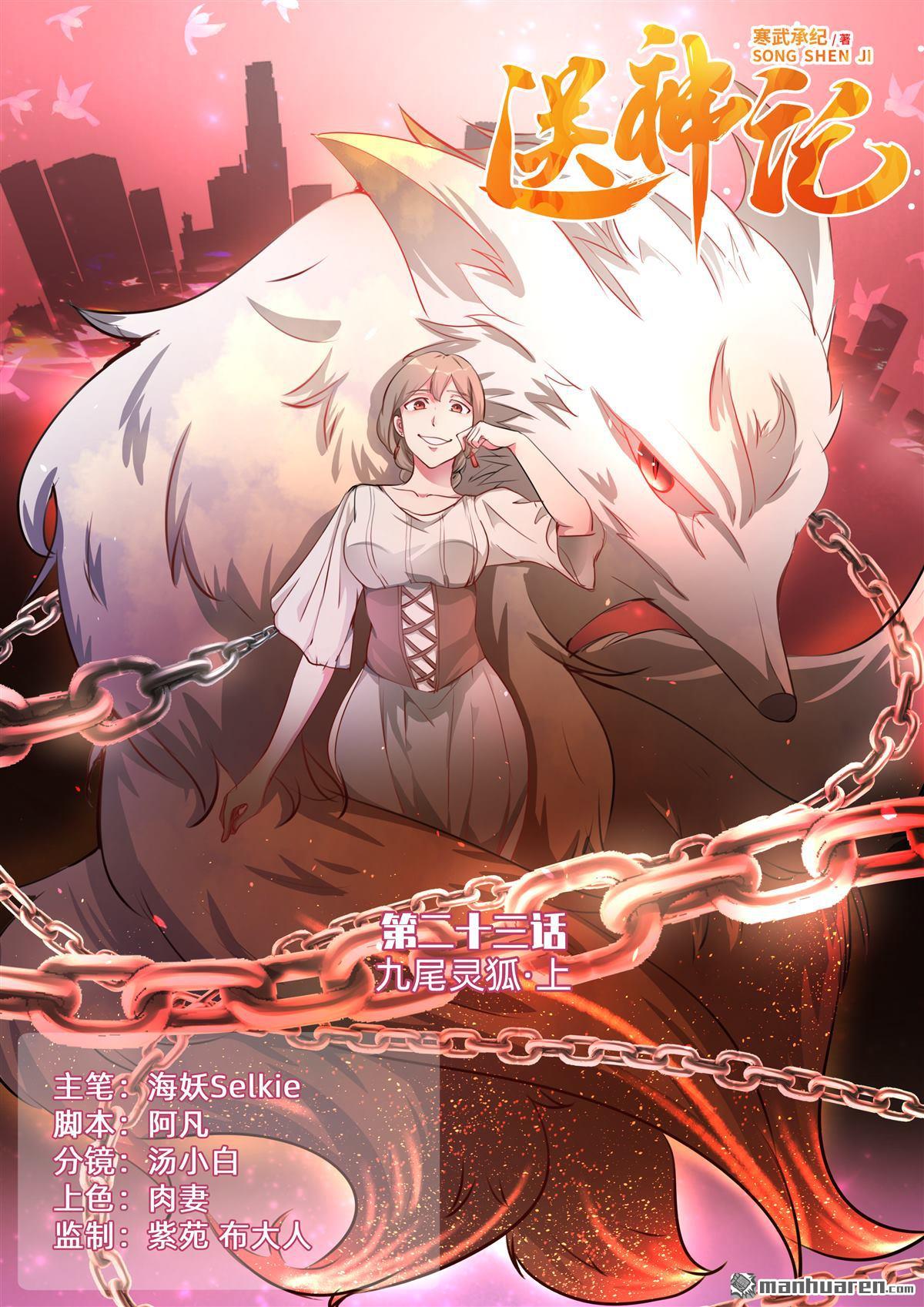 第43回 九尾灵狐（上）-第44话