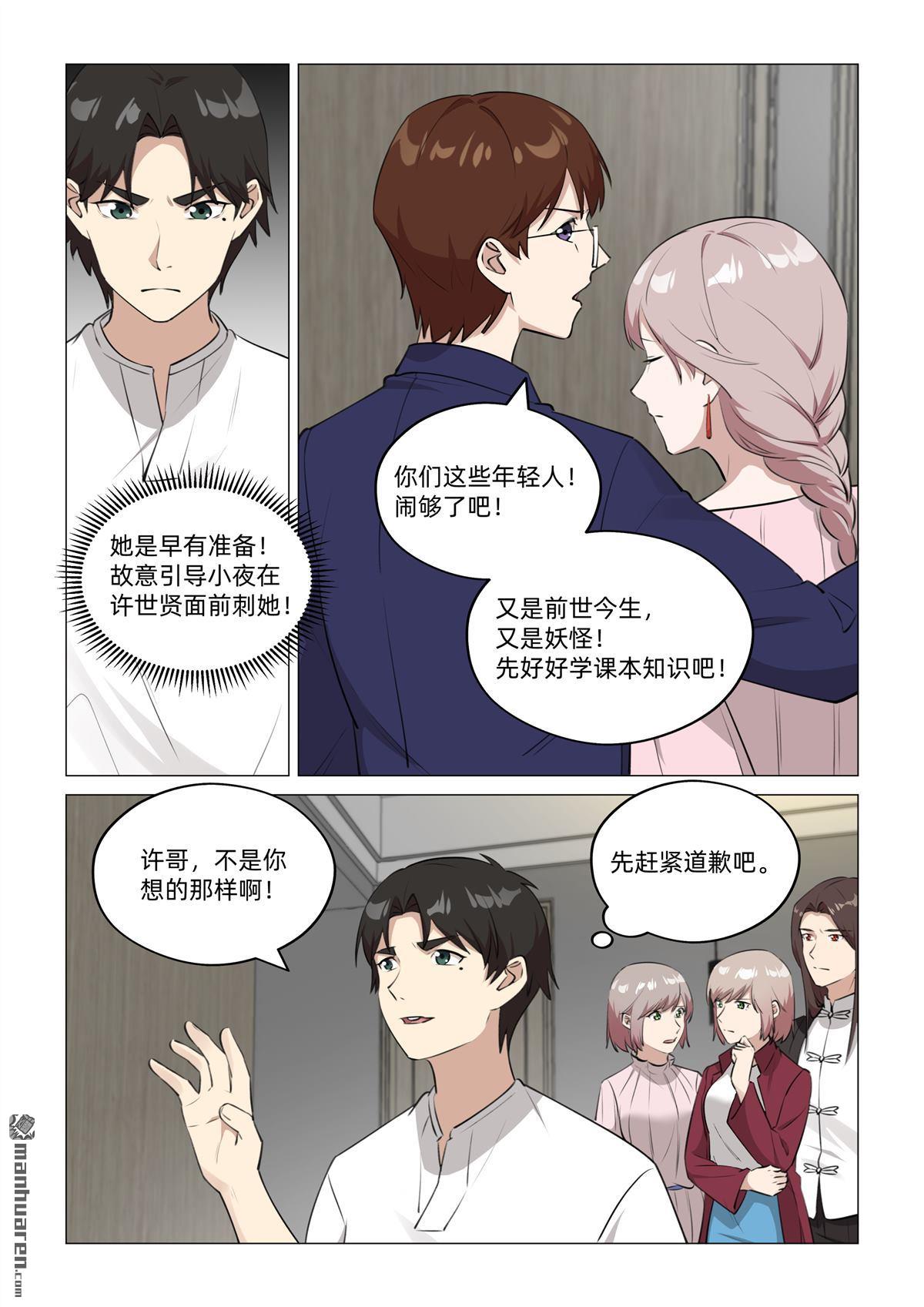 第43回 九尾灵狐（上）-第44话