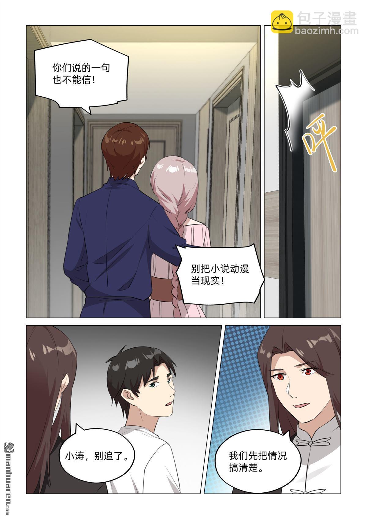 第43回 九尾灵狐（上）-第44话