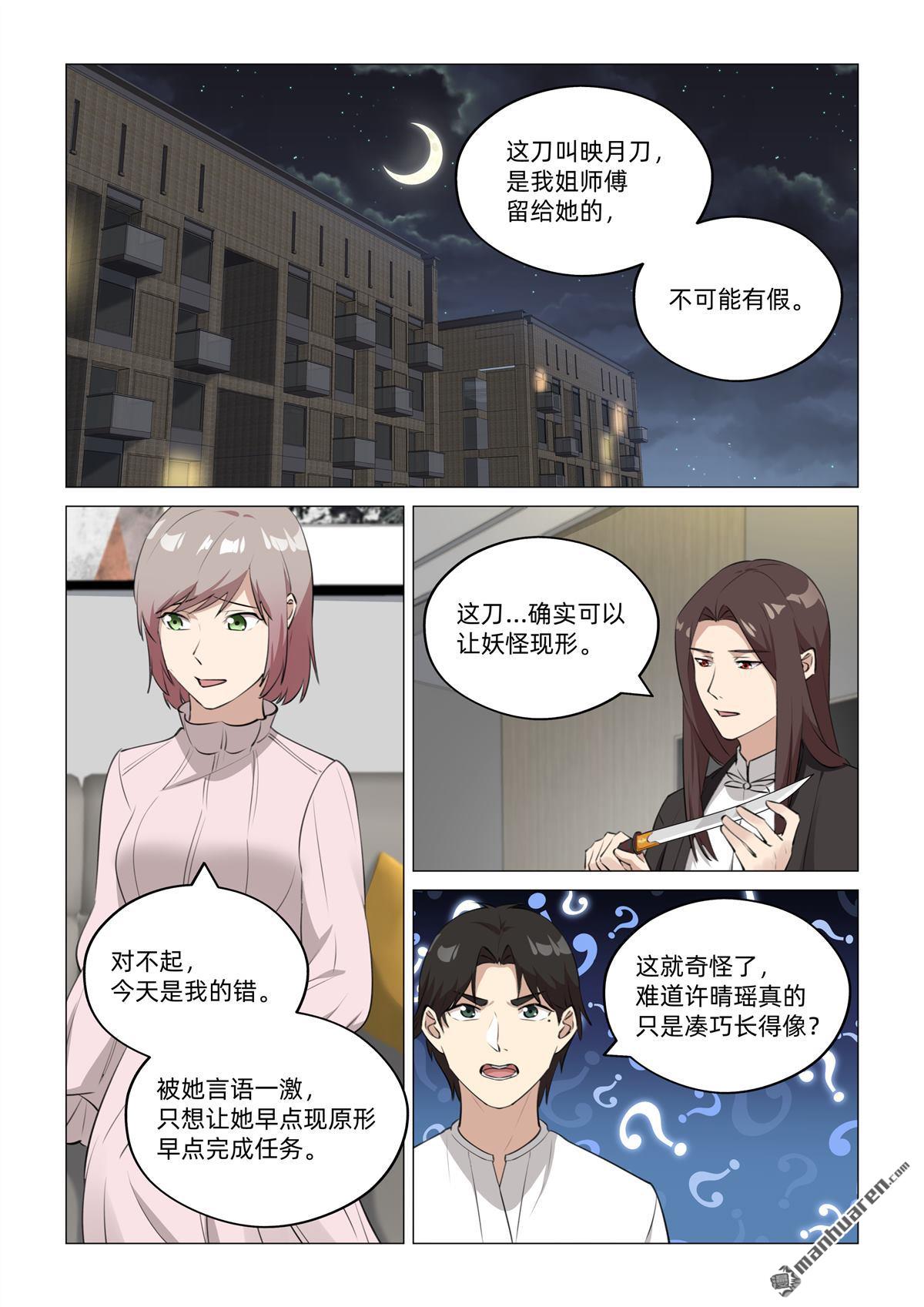 第43回 九尾灵狐（上）-第44话