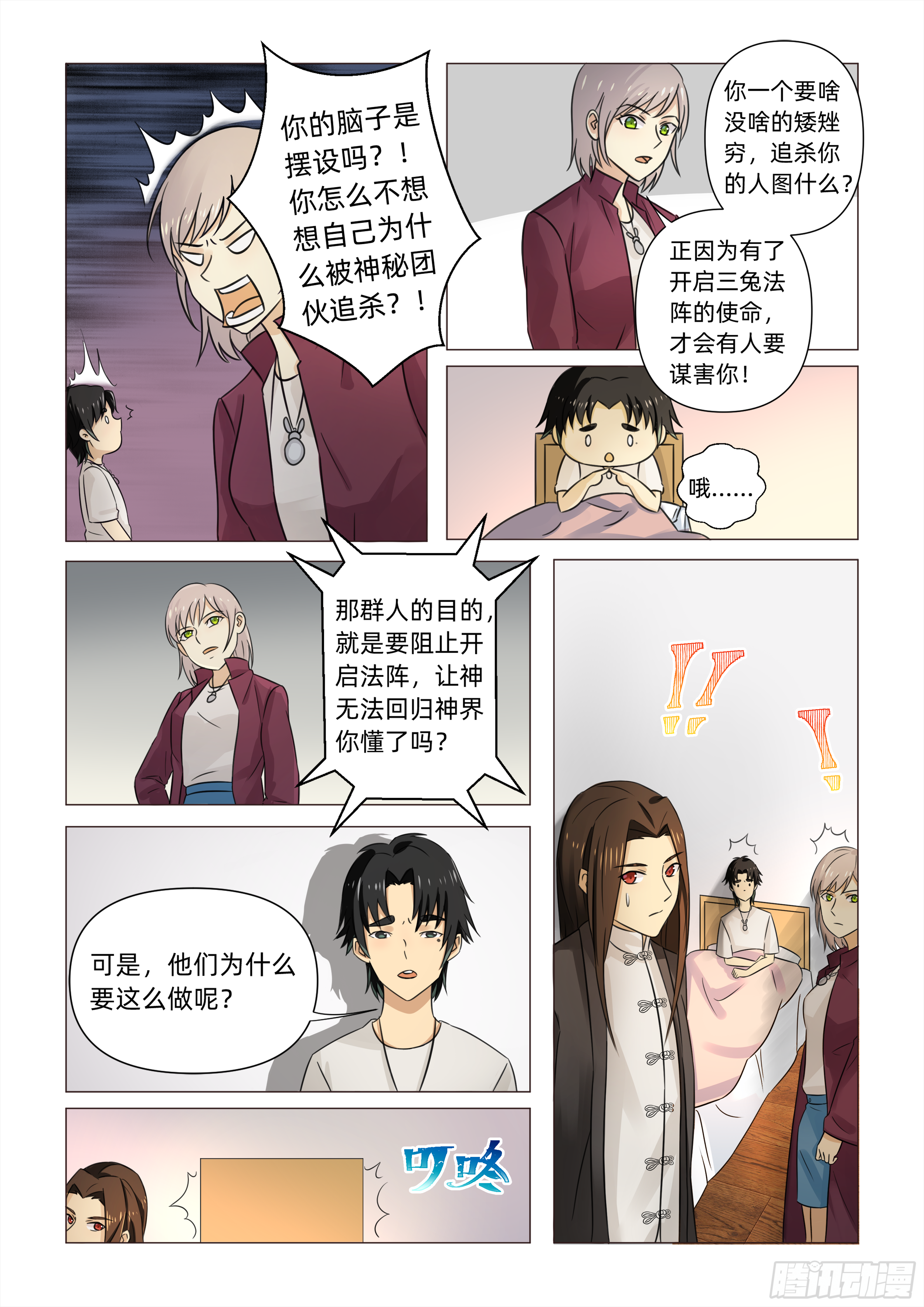 第三话 再遇伏击（下）-第6话