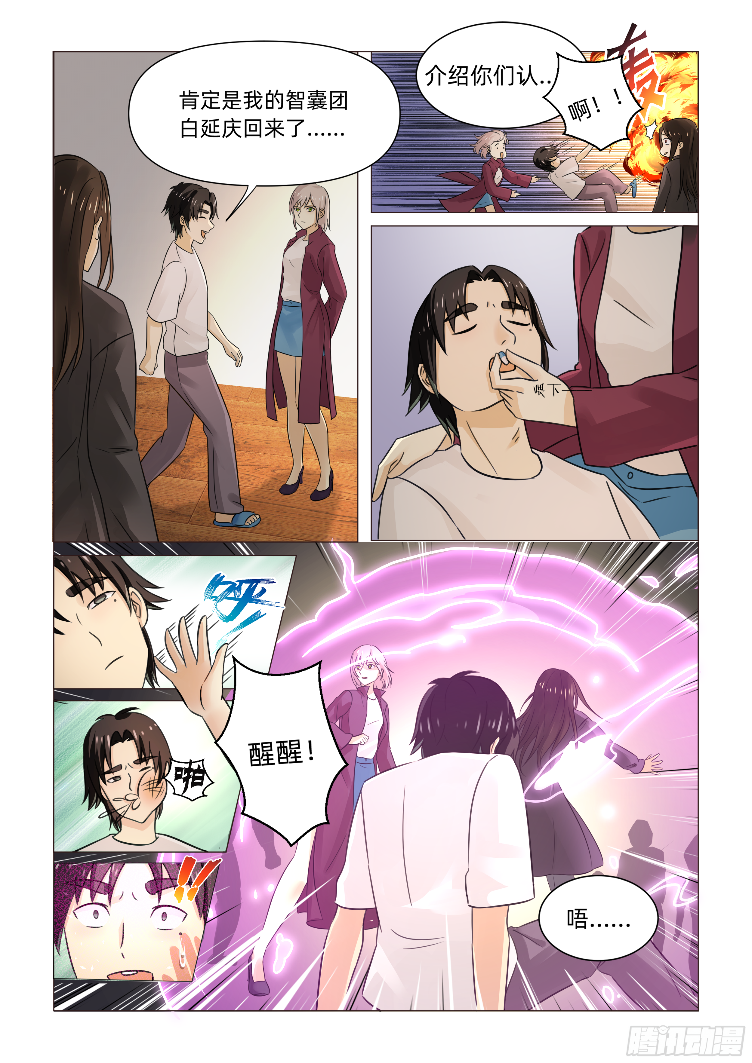 第三话 再遇伏击（下）-第6话