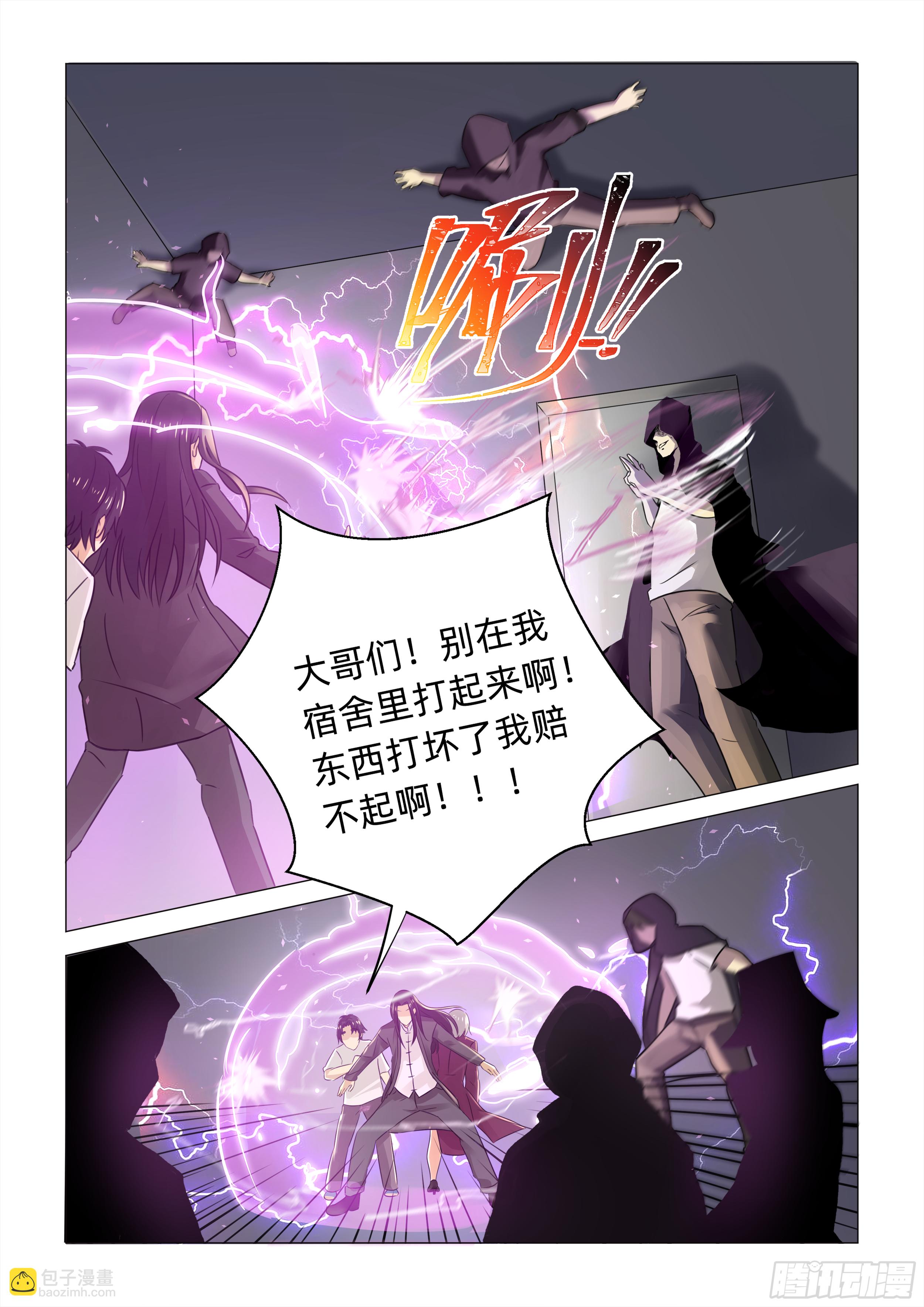 第三话 再遇伏击（下）-第6话