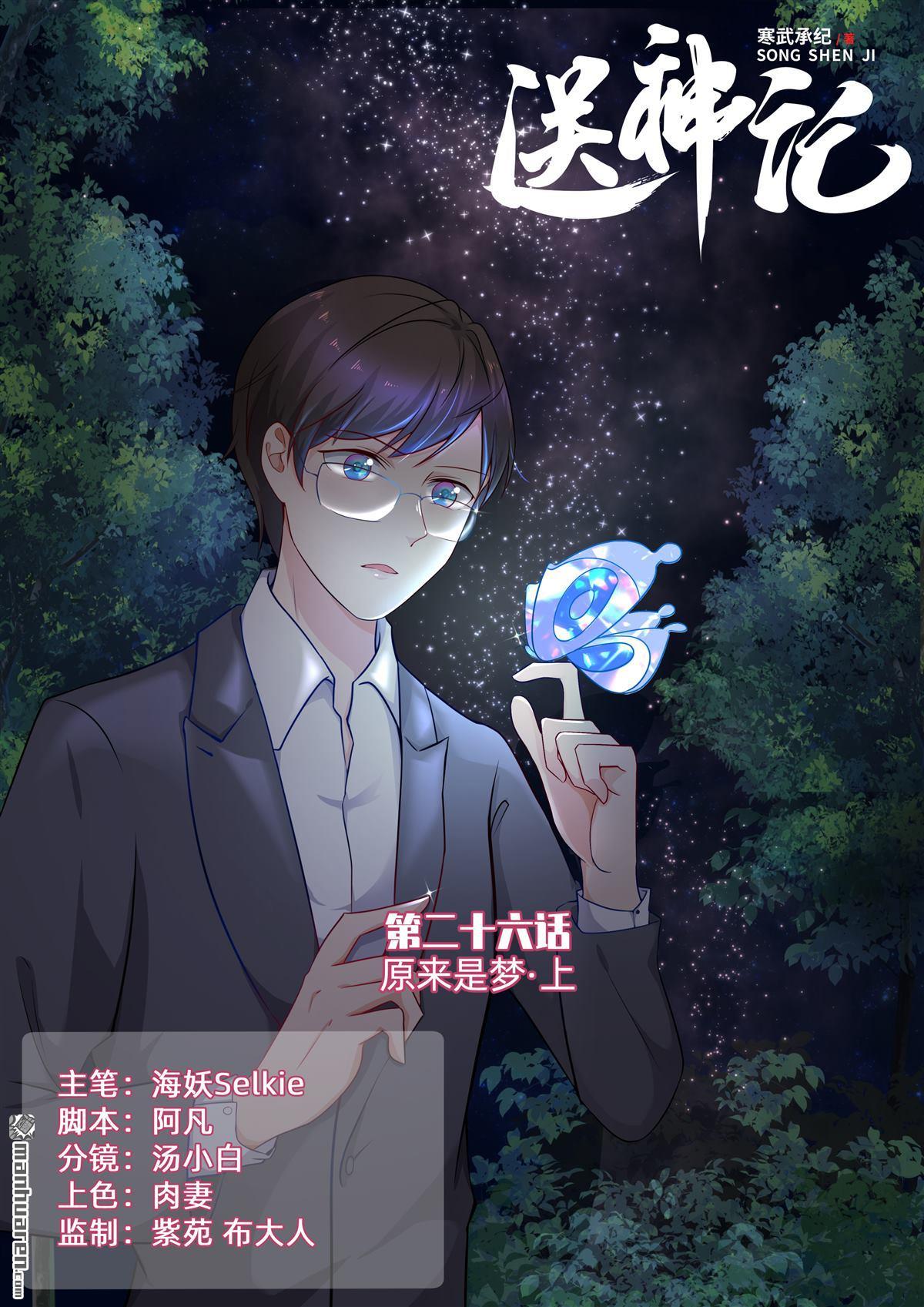 第49回 原来是梦（上）-第50话