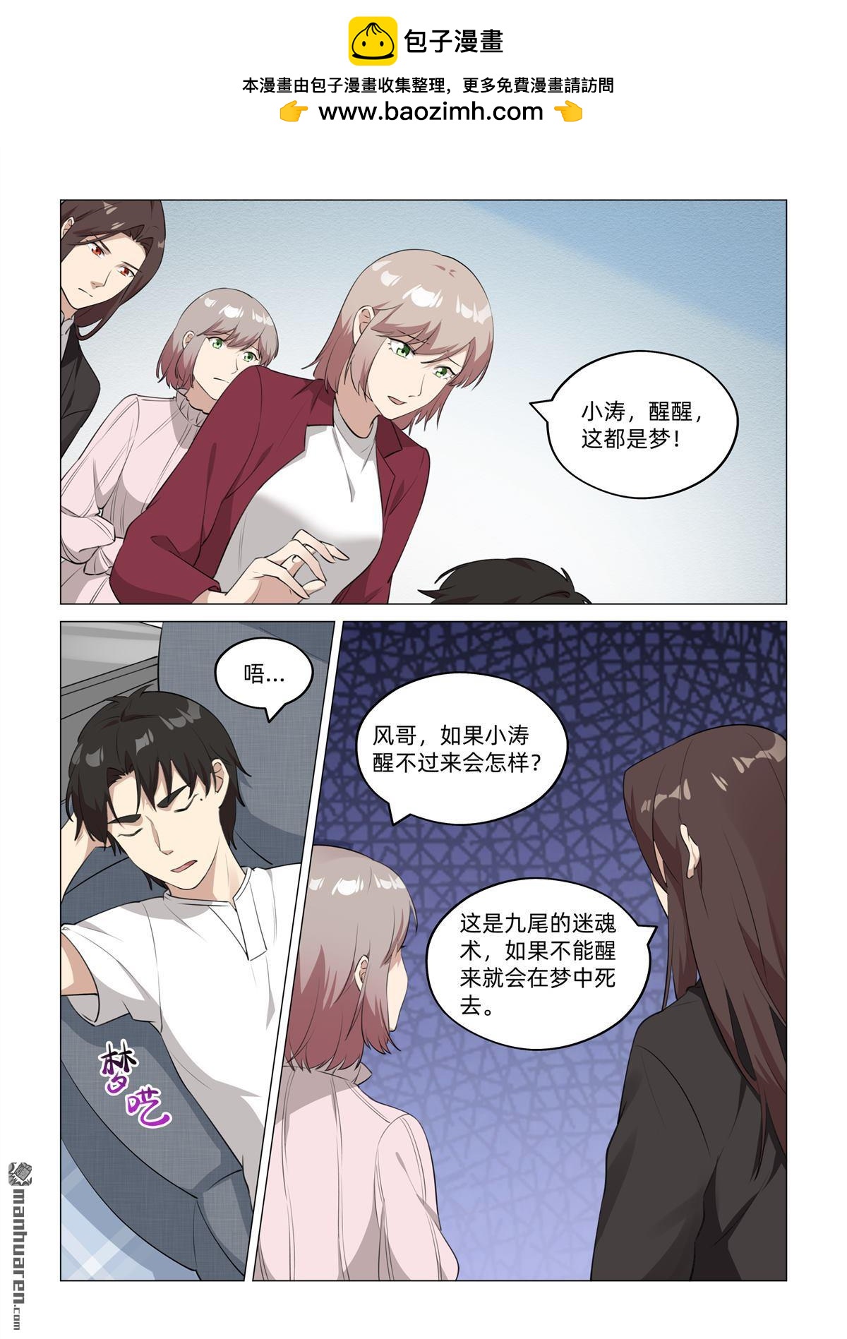 第49回 原来是梦（上）-第50话