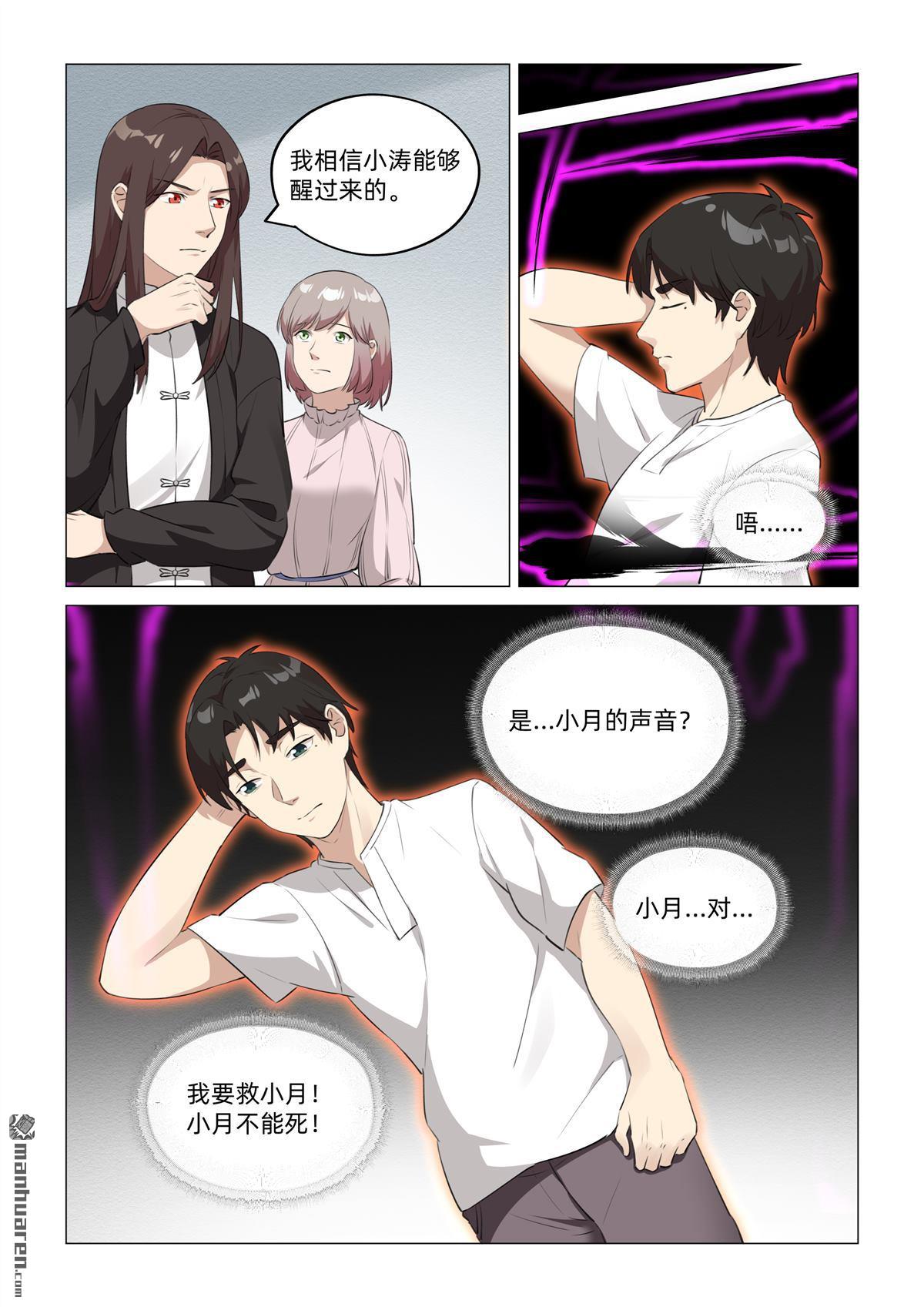 第49回 原来是梦（上）-第50话