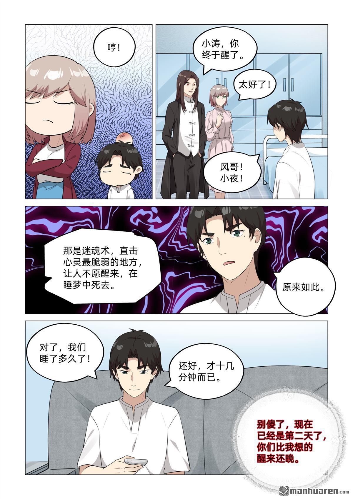 第49回 原来是梦（上）-第50话