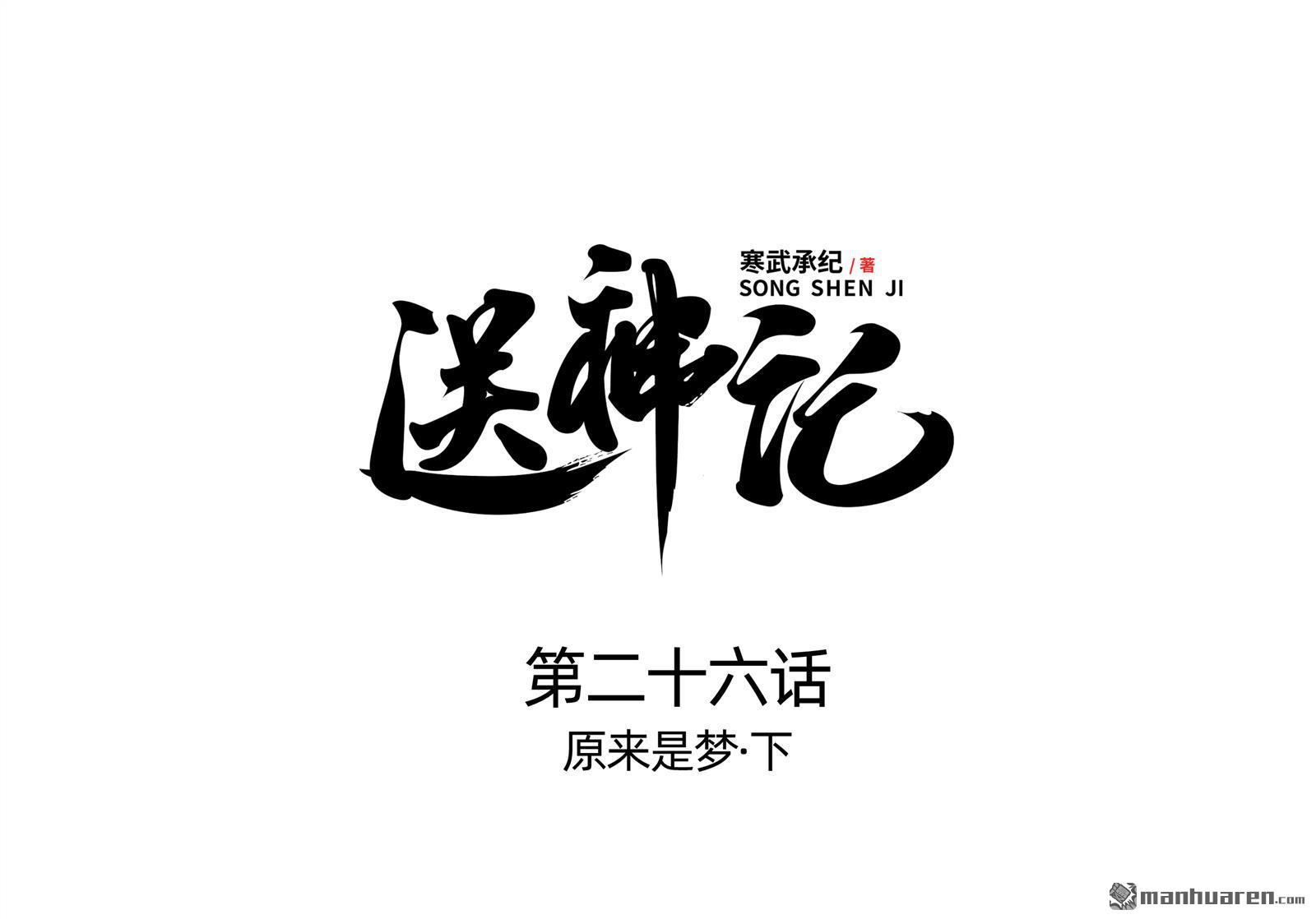 第50回 原来是梦（下）-第56话