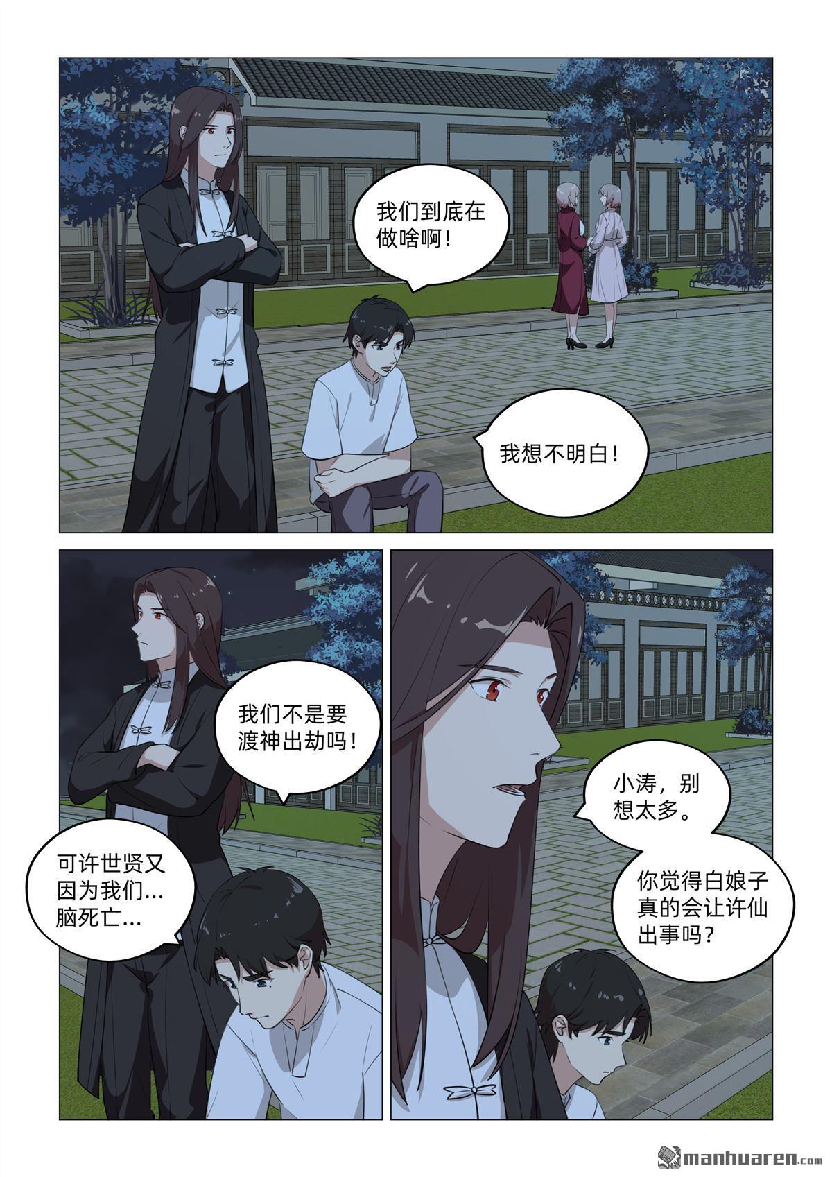 第50回 原来是梦（下）-第56话