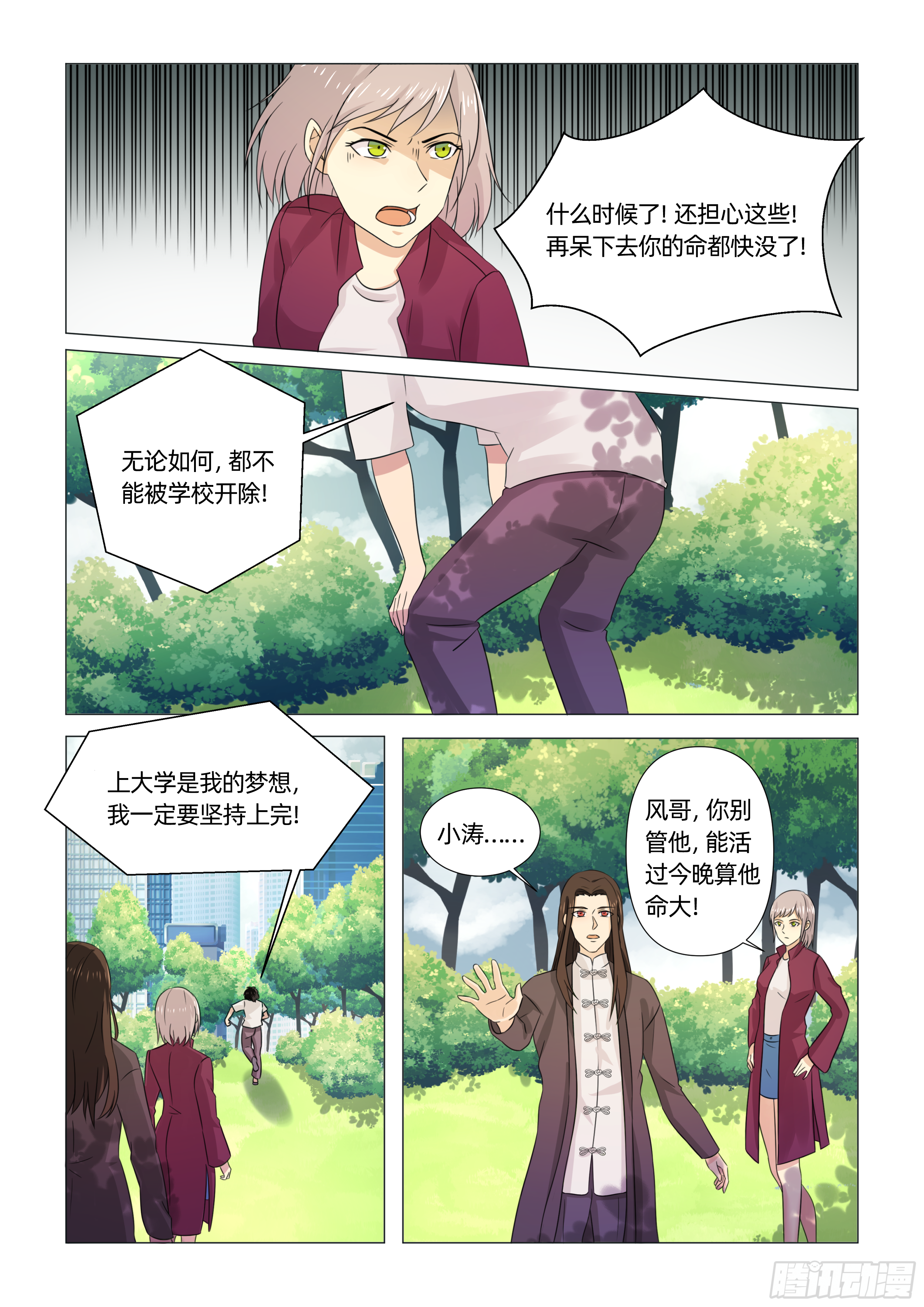 第四话 瞬间穿越（下）-第8话