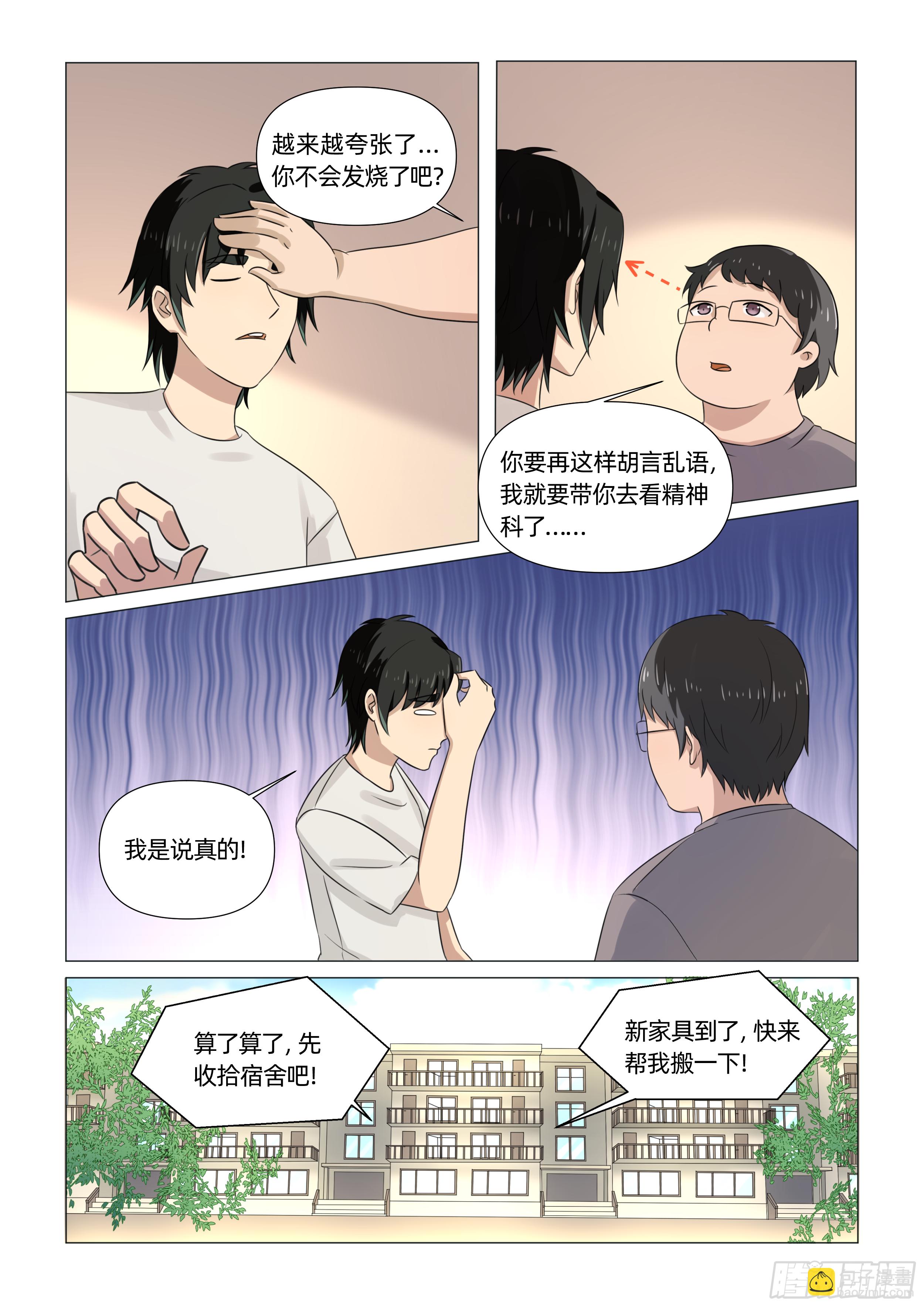 第四话 瞬间穿越（下）-第8话