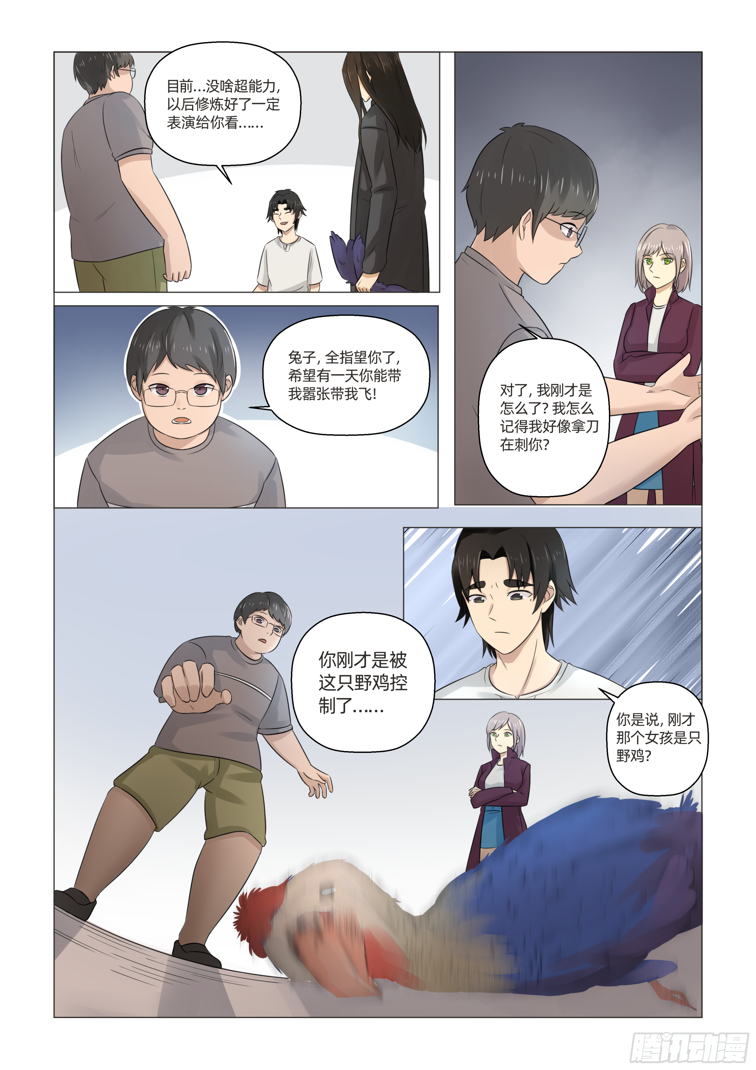 第五话 三人成形（下）-第10话