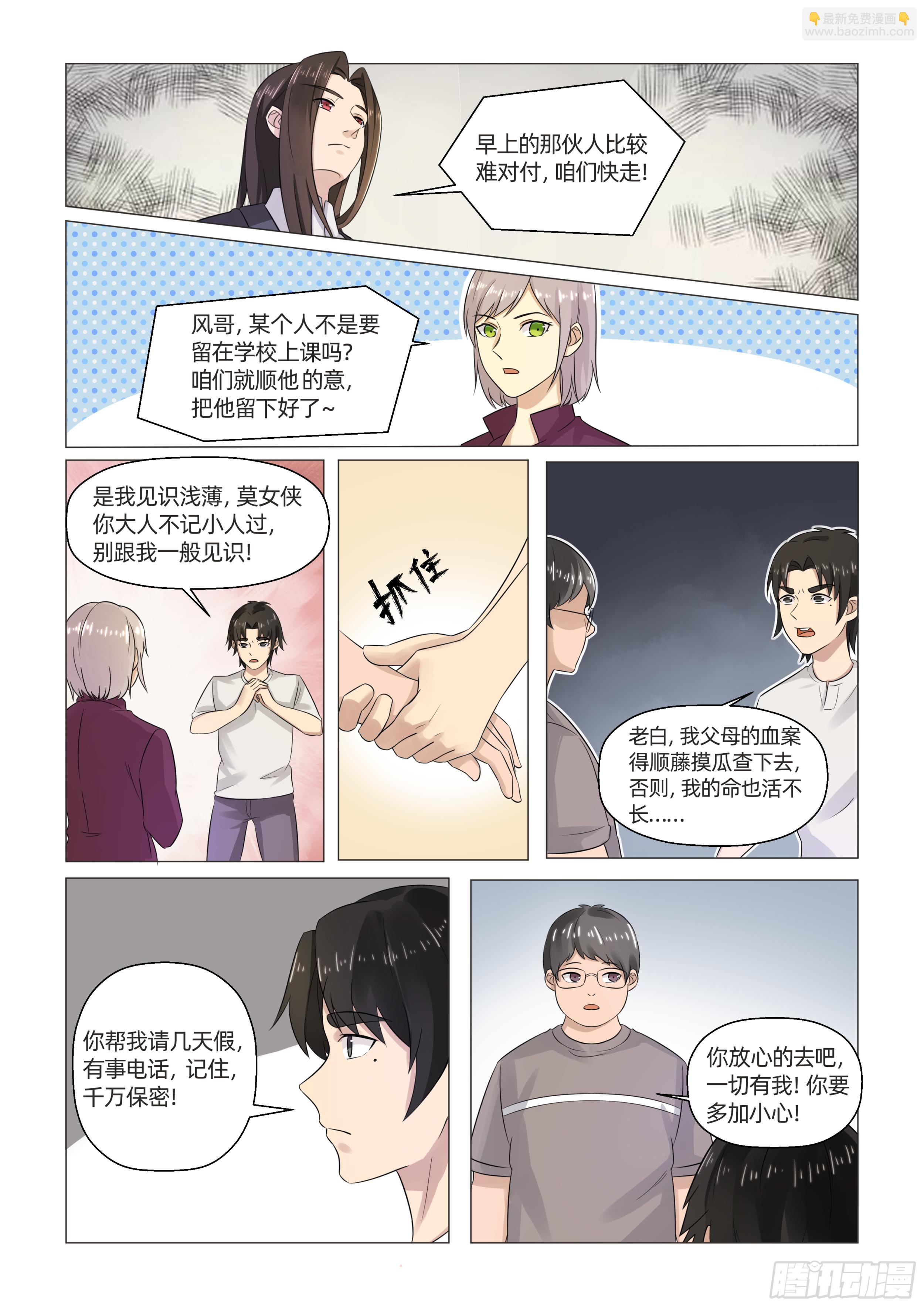 第五话 三人成形（下）-第10话