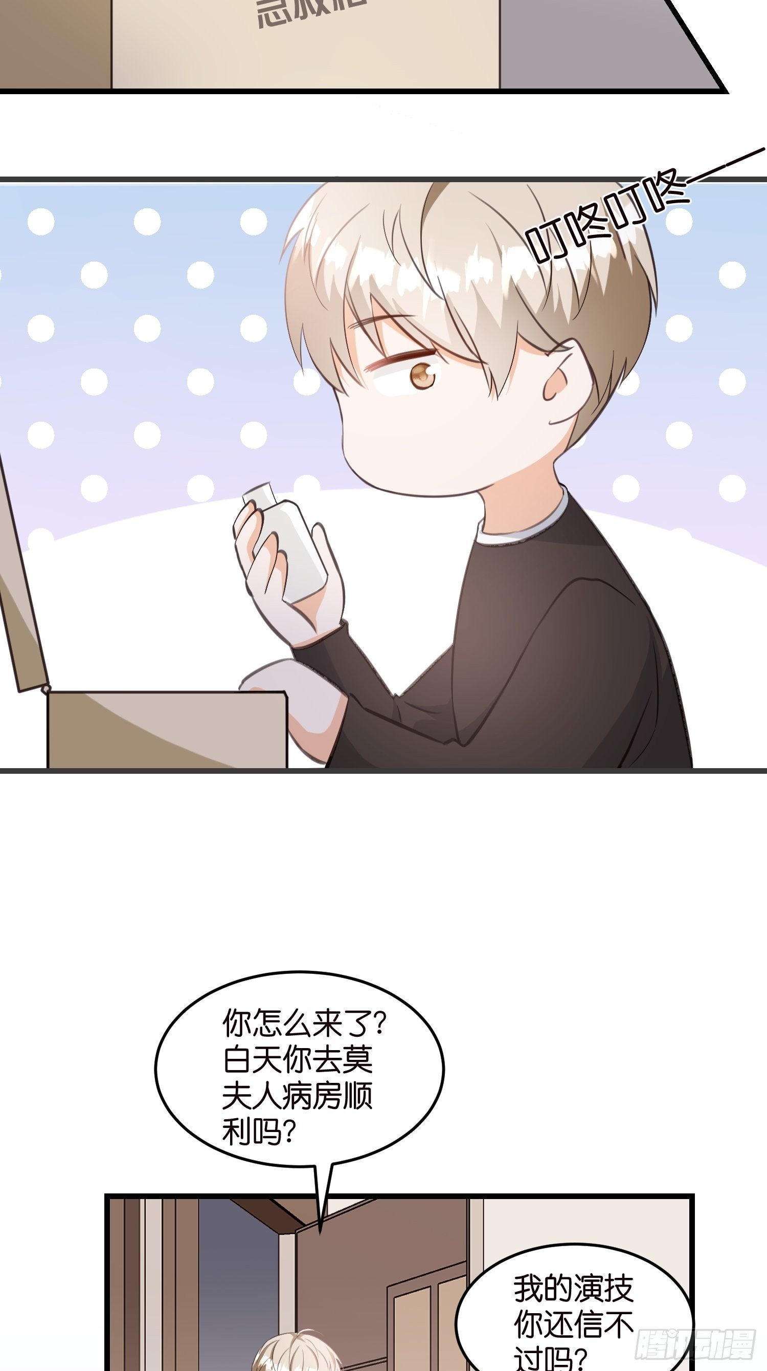 13 帮你擦药酒-第14话