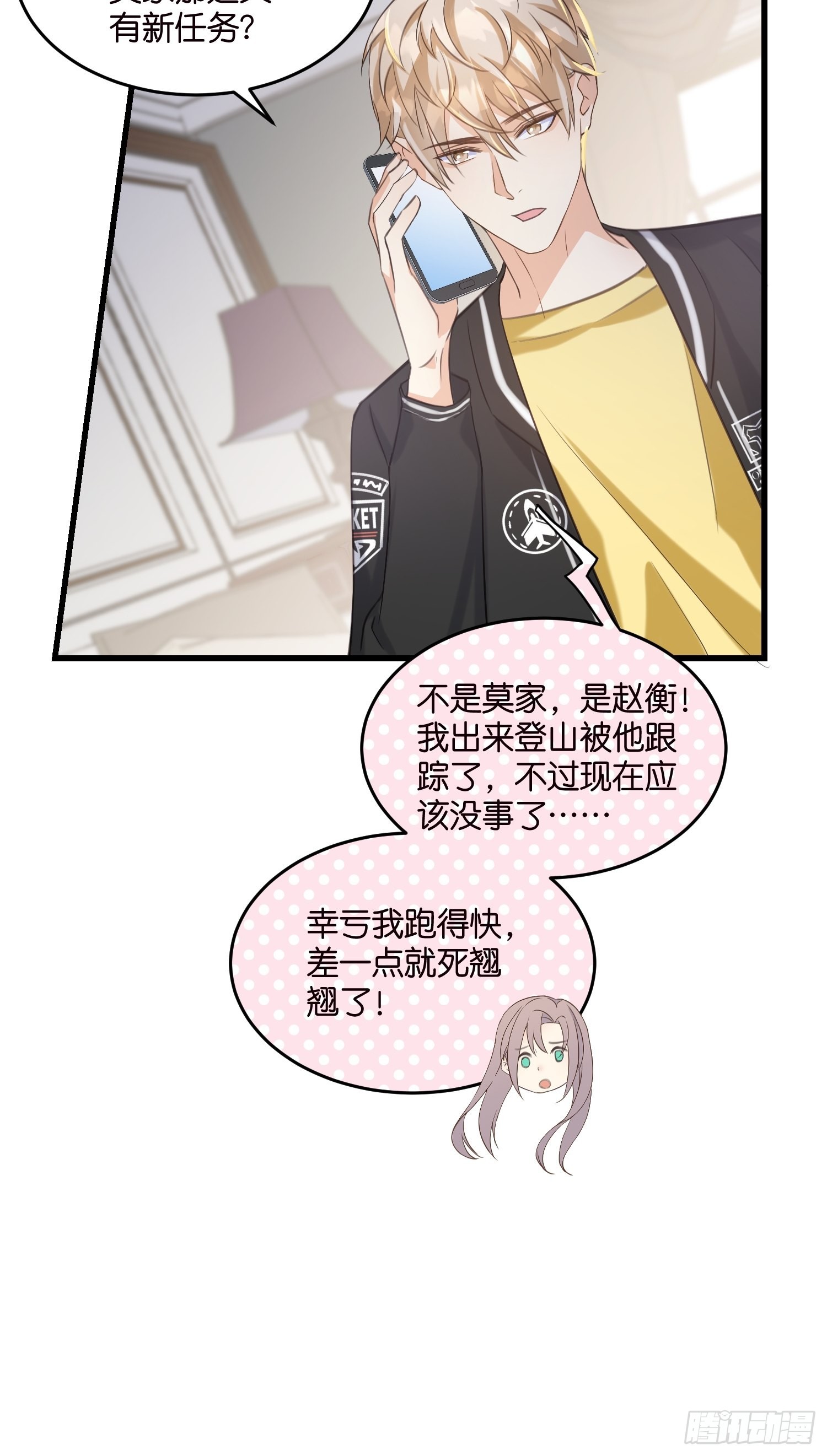 17 时八八被杀？-第18话