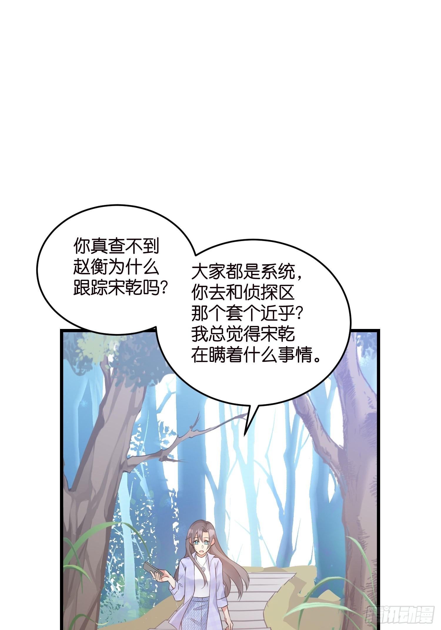 17 时八八被杀？-第18话