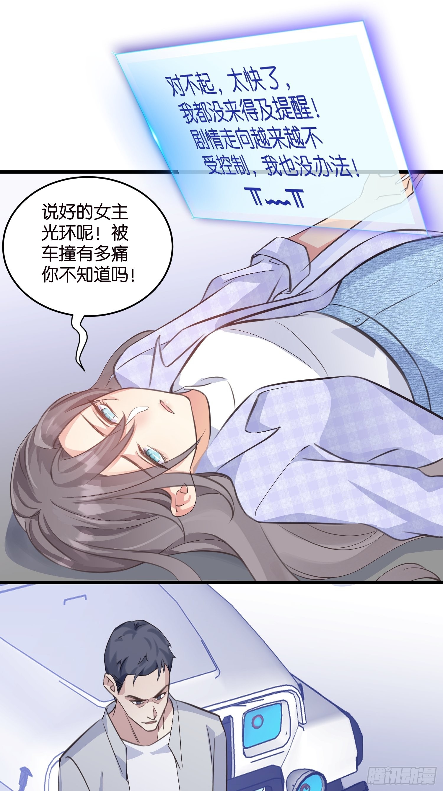 17 时八八被杀？-第18话