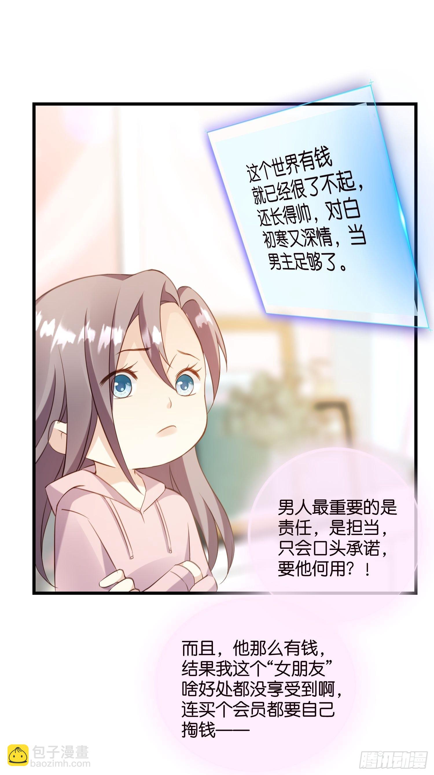 21 渣男求复合？-第22话