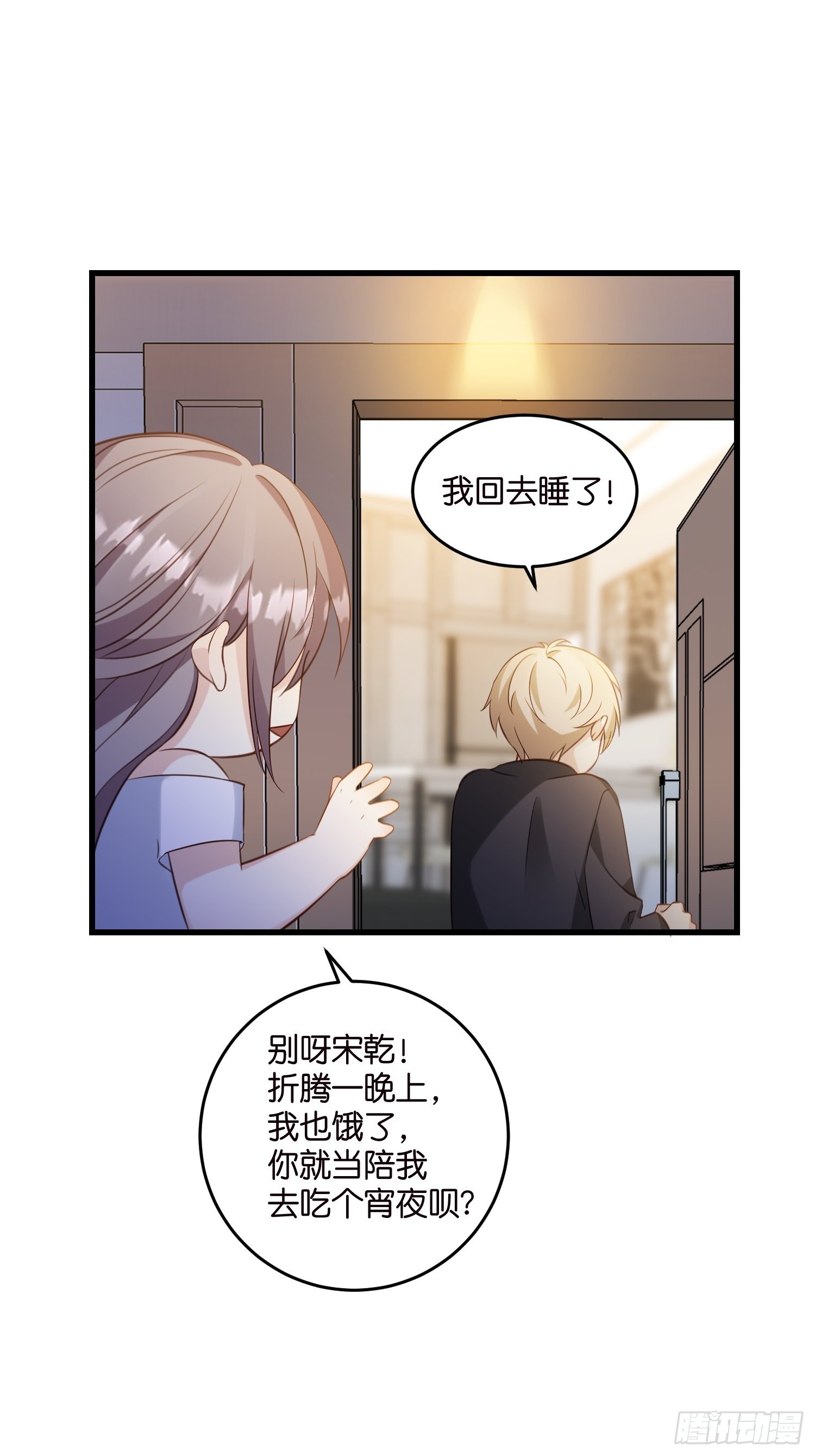 宋先生請冷靜 - 27 試探 - 3