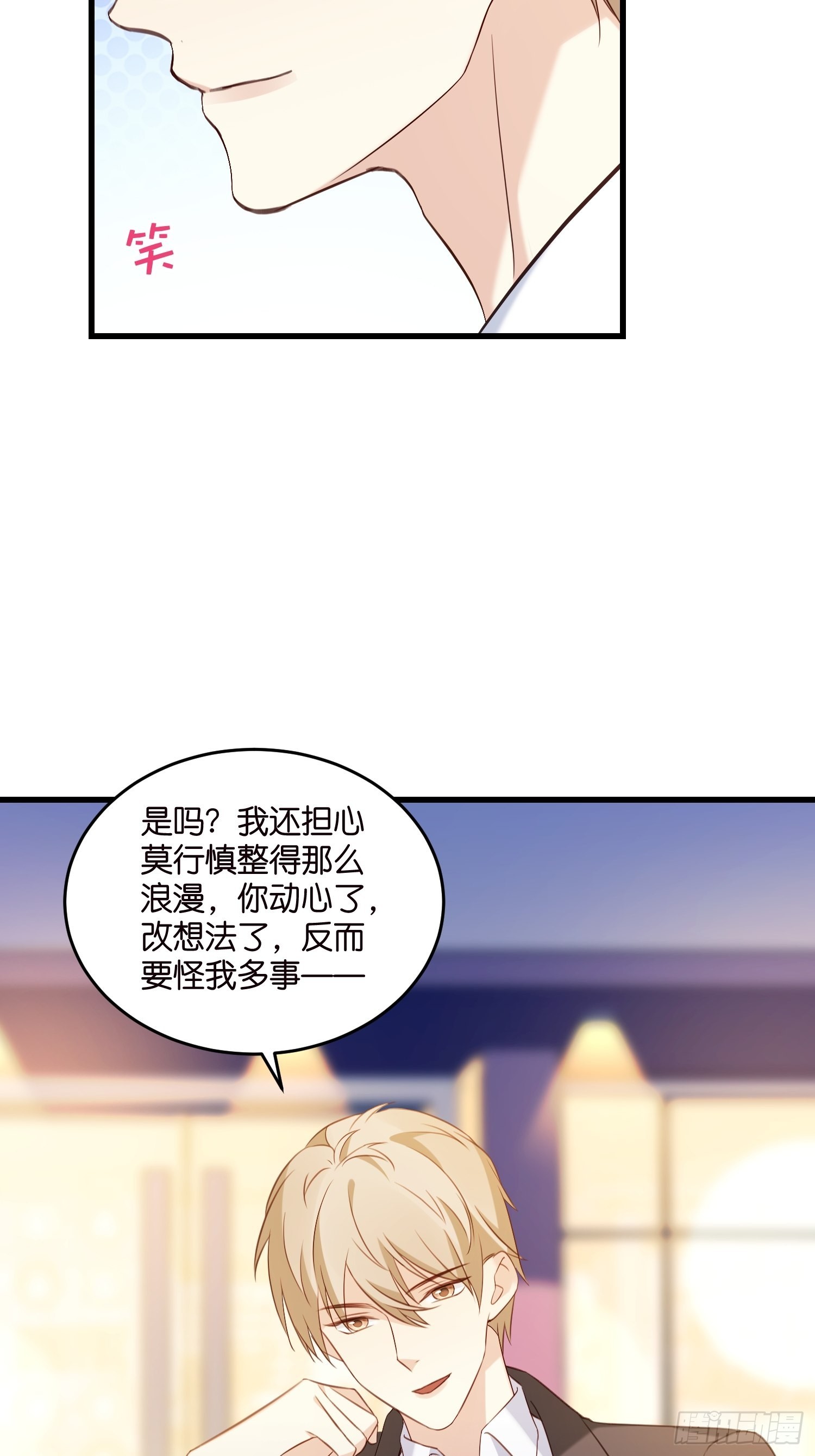 宋先生請冷靜 - 27 試探 - 4