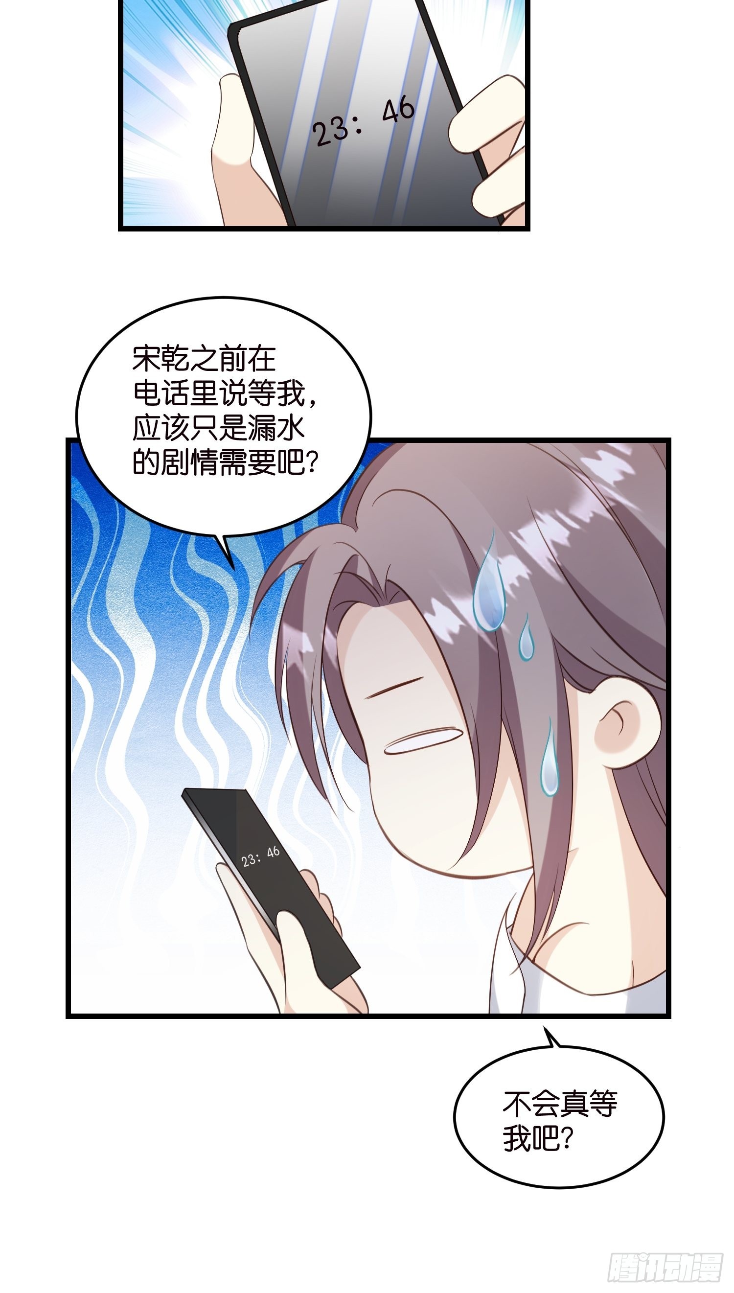 宋先生請冷靜 - 27 試探 - 5