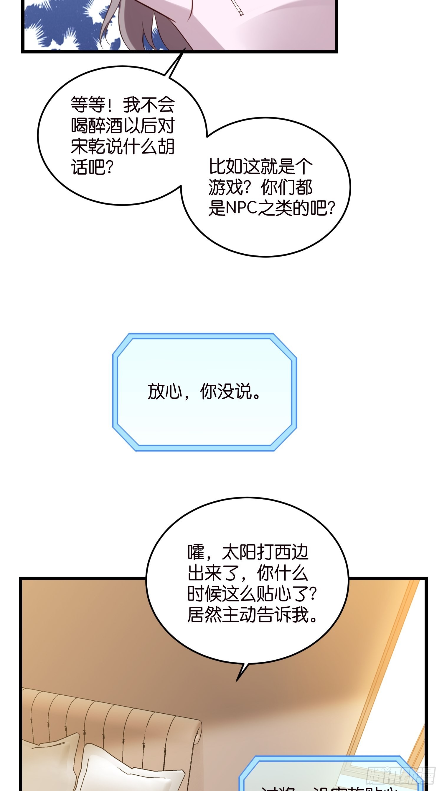 29 拯救余娇娇-第30话