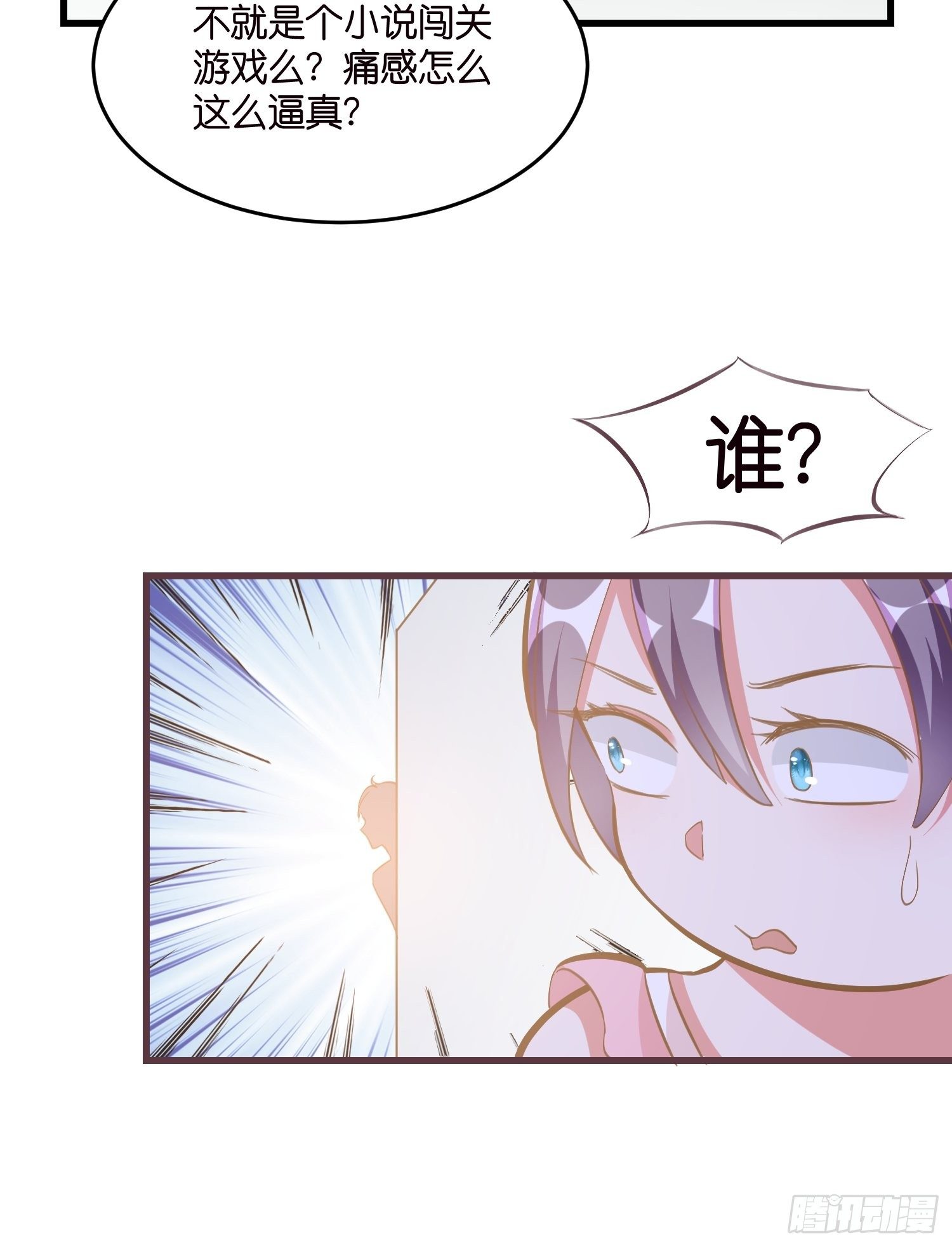 03 我穿到了游戏里(1/2)-第4话