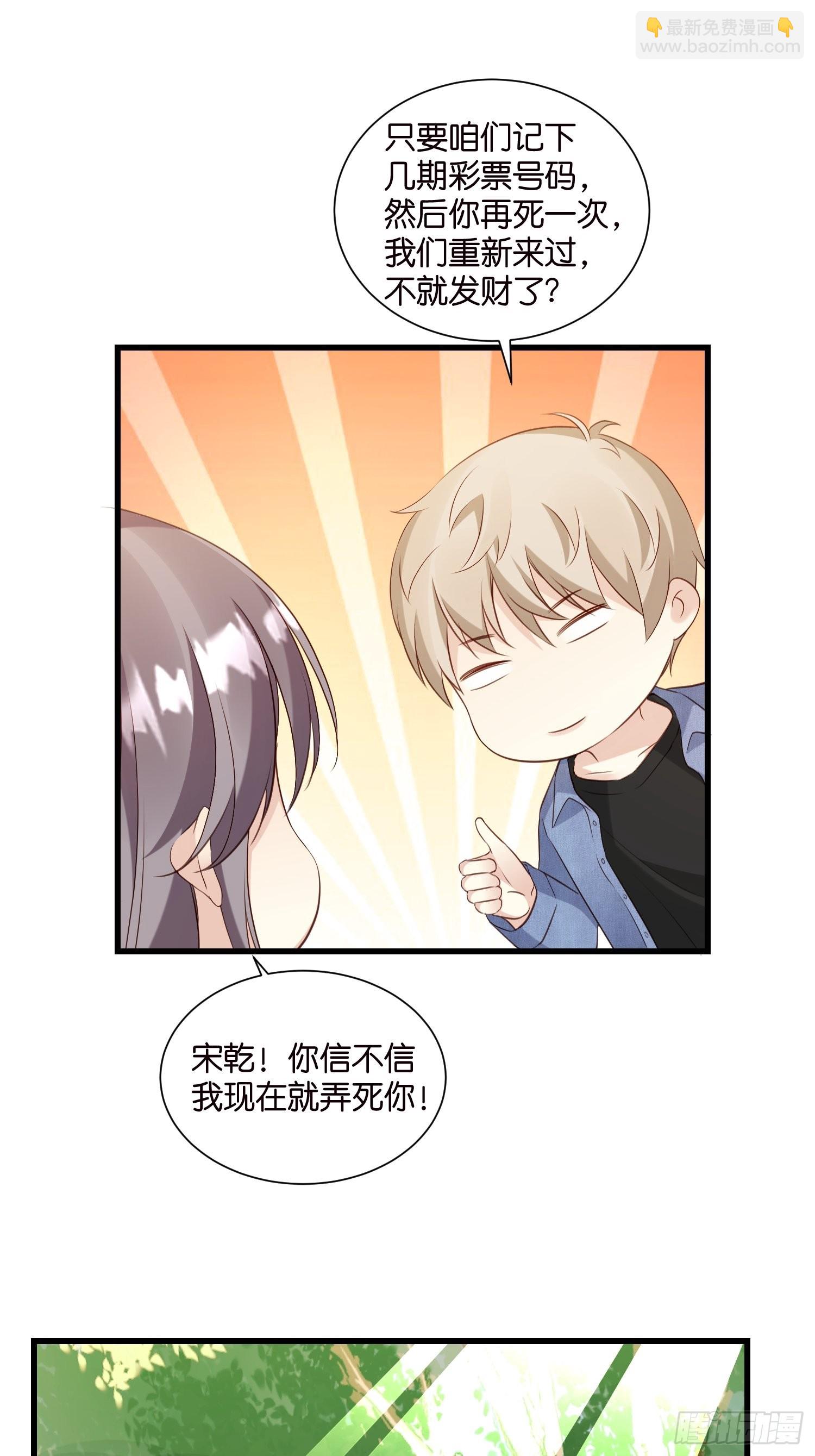 33 宋乾告白-第34话