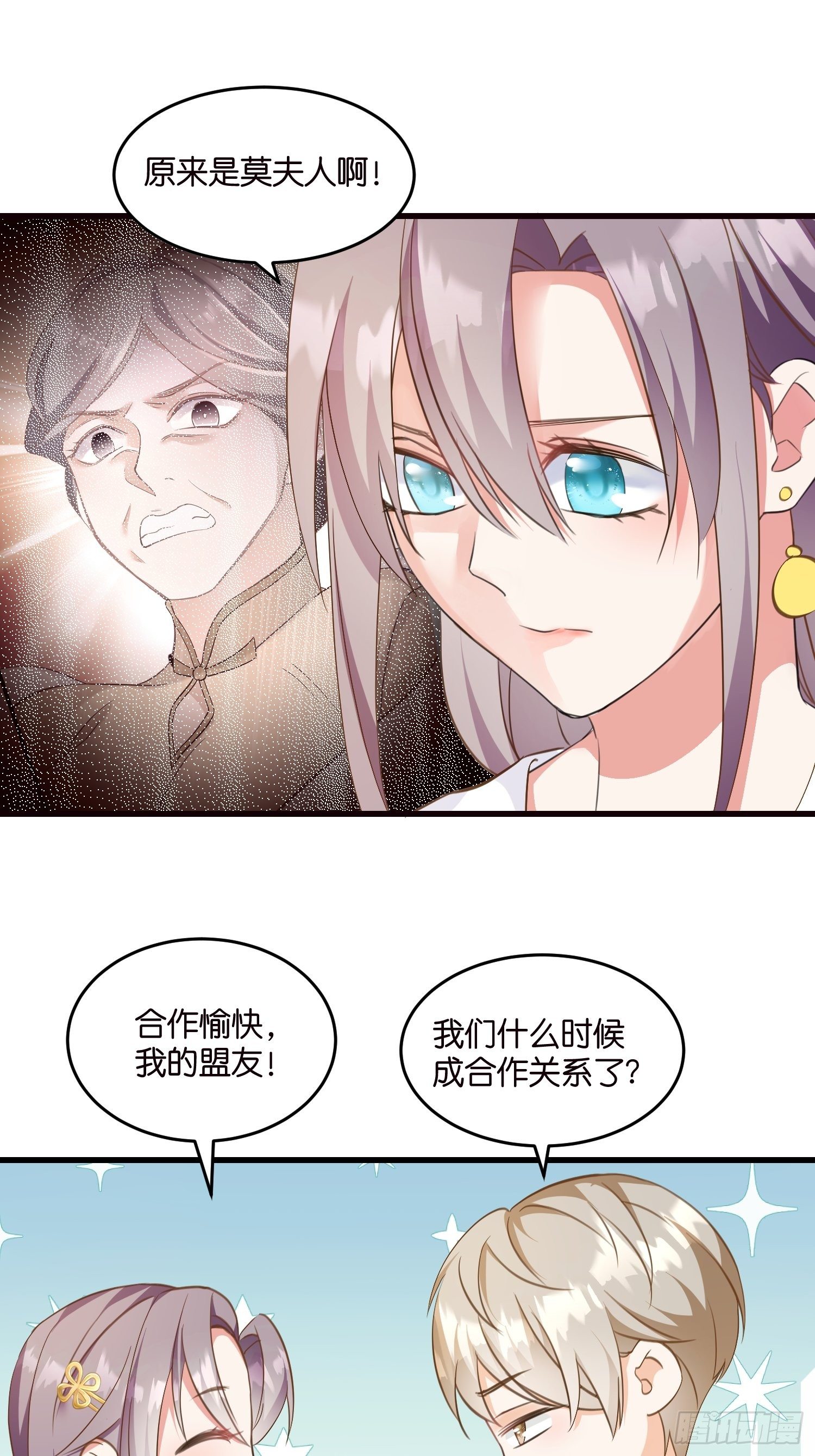 05 我的盟友-第6话