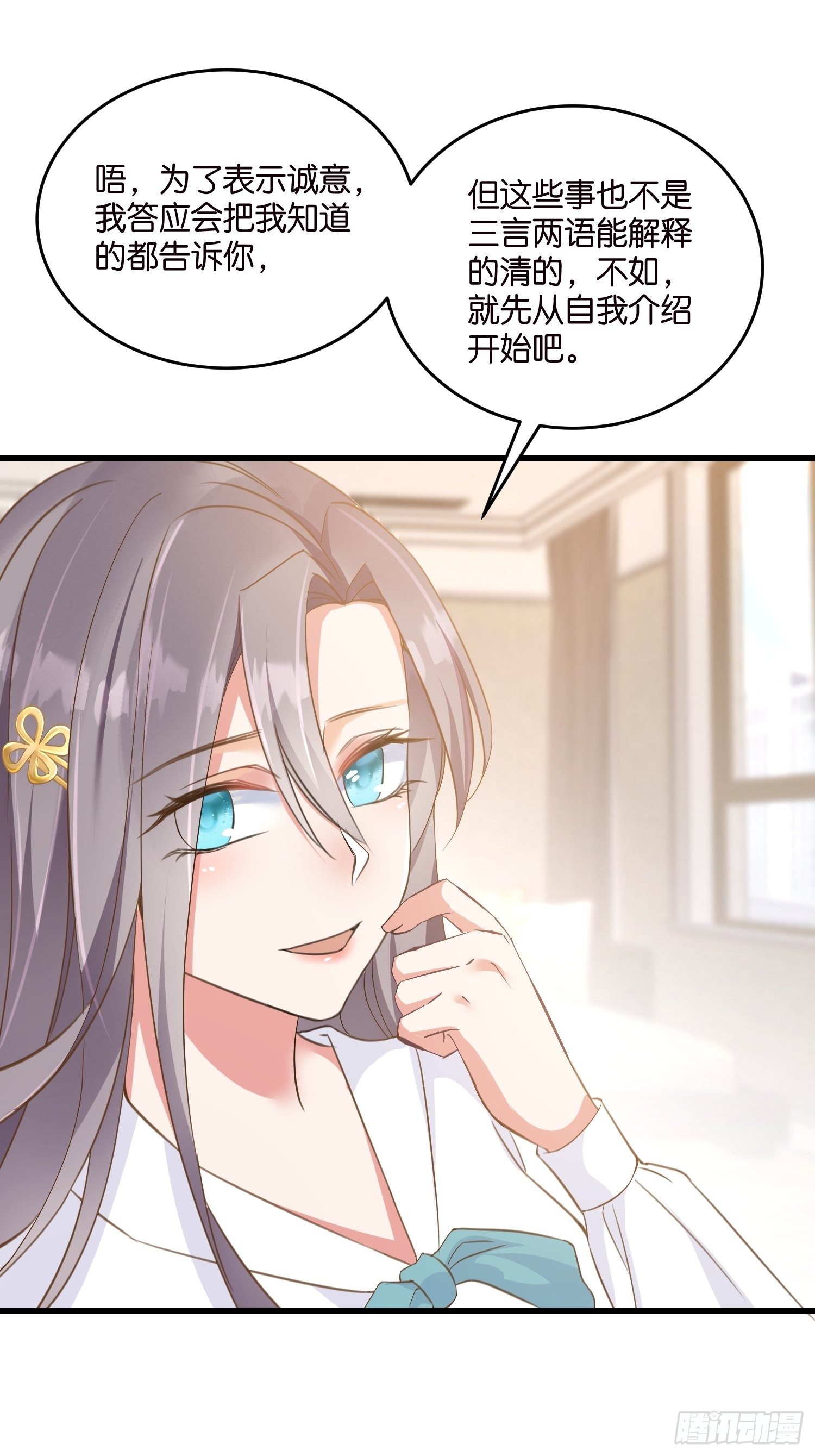 05 我的盟友-第6话