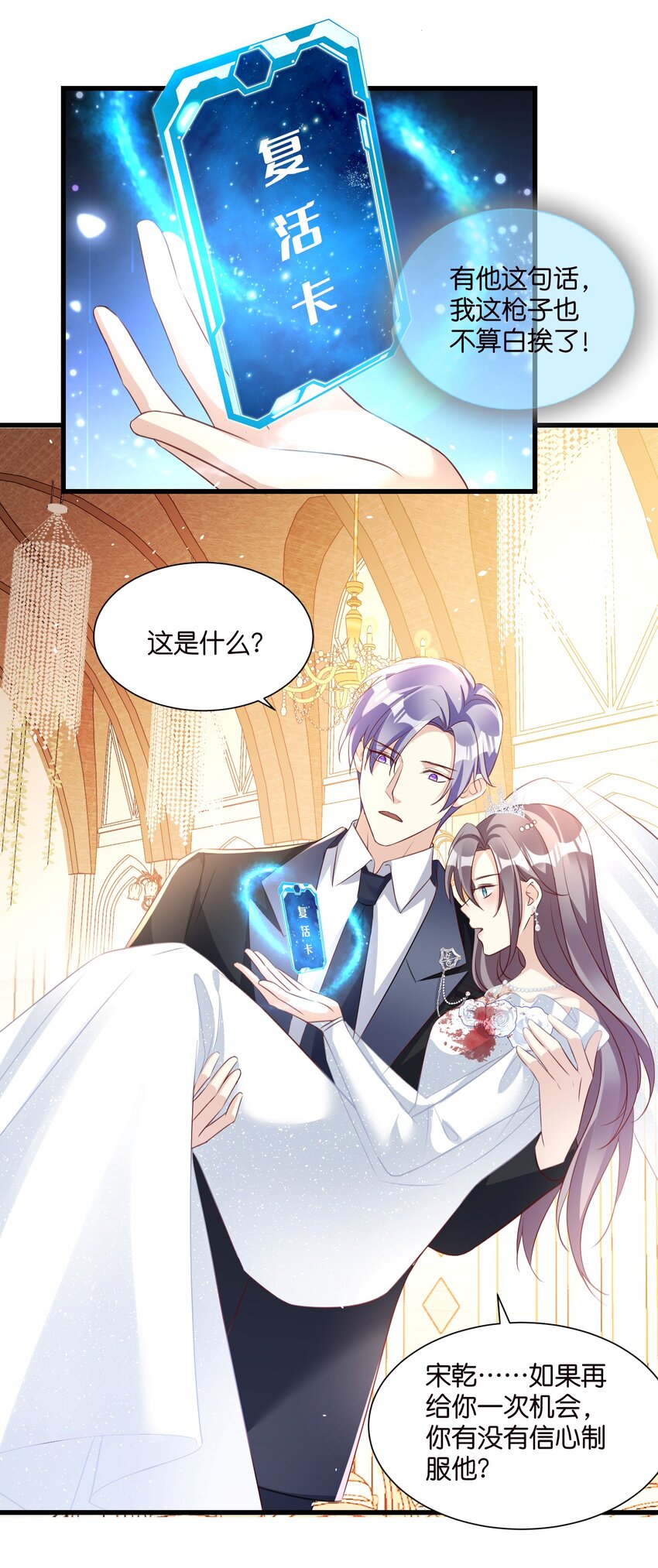 60 卡BUG复活-第60话