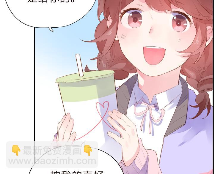 SOS！戀愛出了幺蛾子 - 第46話 抹茶奶茶加冰淇淋(3/3) - 6