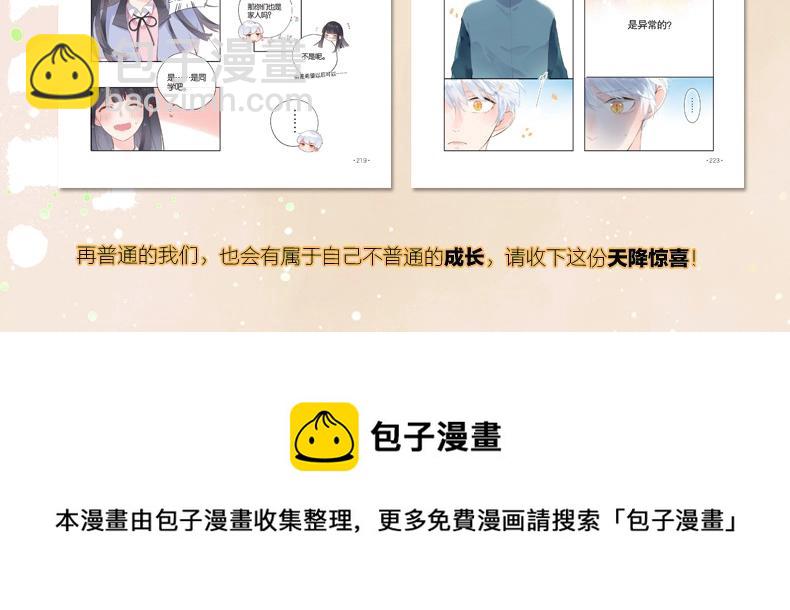 单行本第3册来啦！-第86话