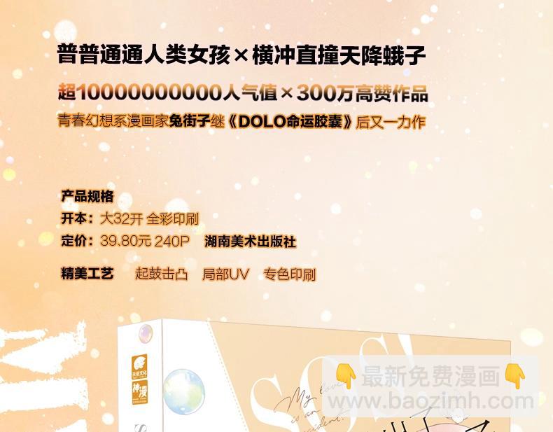 单行本第3册来啦！-第86话