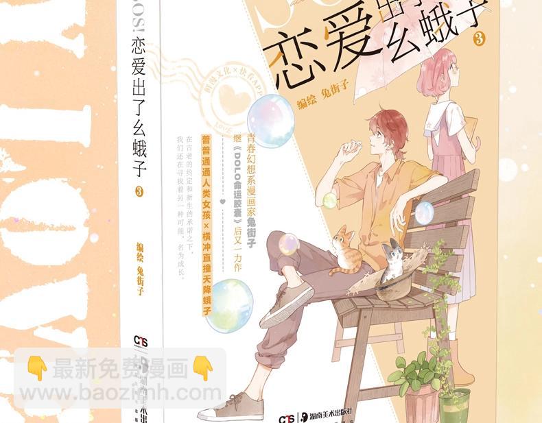 单行本第3册来啦！-第86话