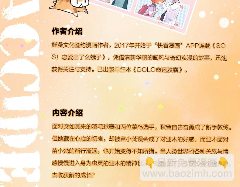 单行本第3册来啦！-第86话