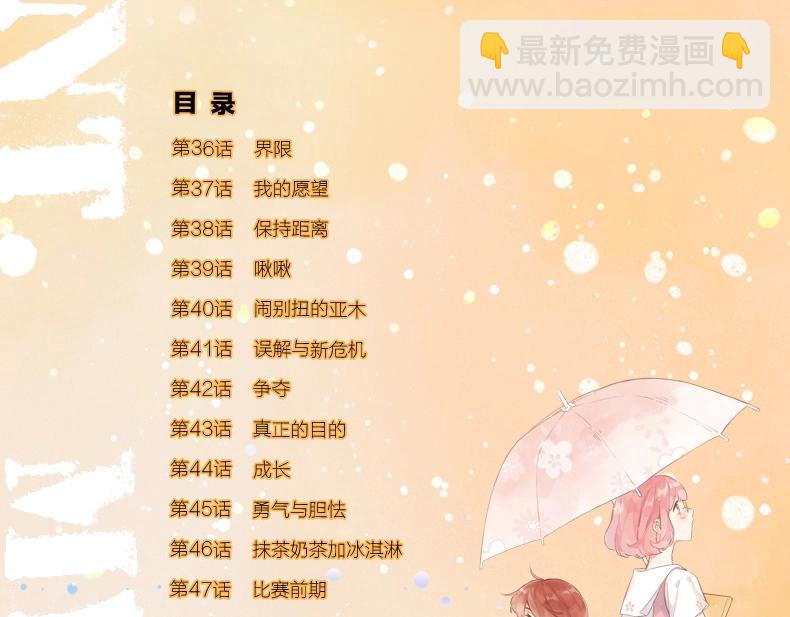 单行本第3册来啦！-第86话