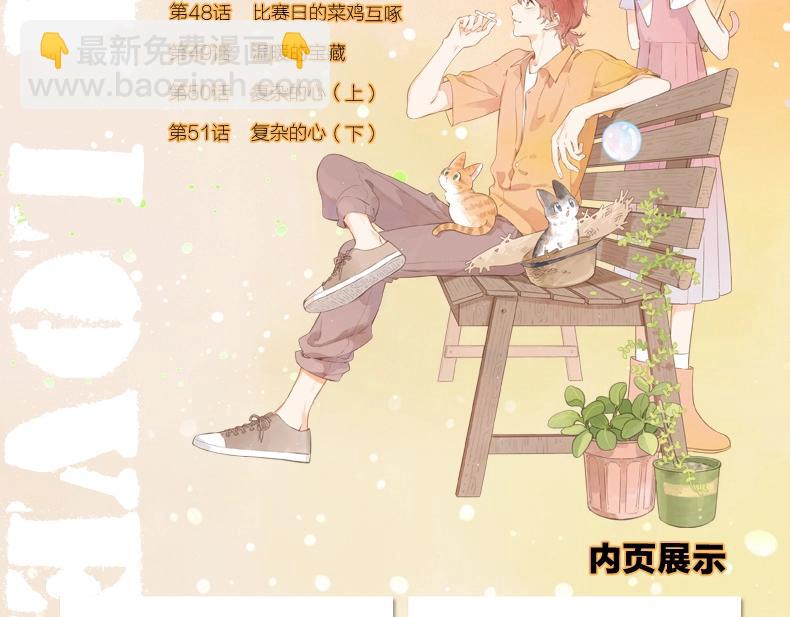 单行本第3册来啦！-第86话