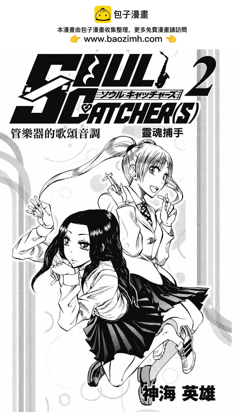 Soul Catcher - 第02卷(1/4) - 2