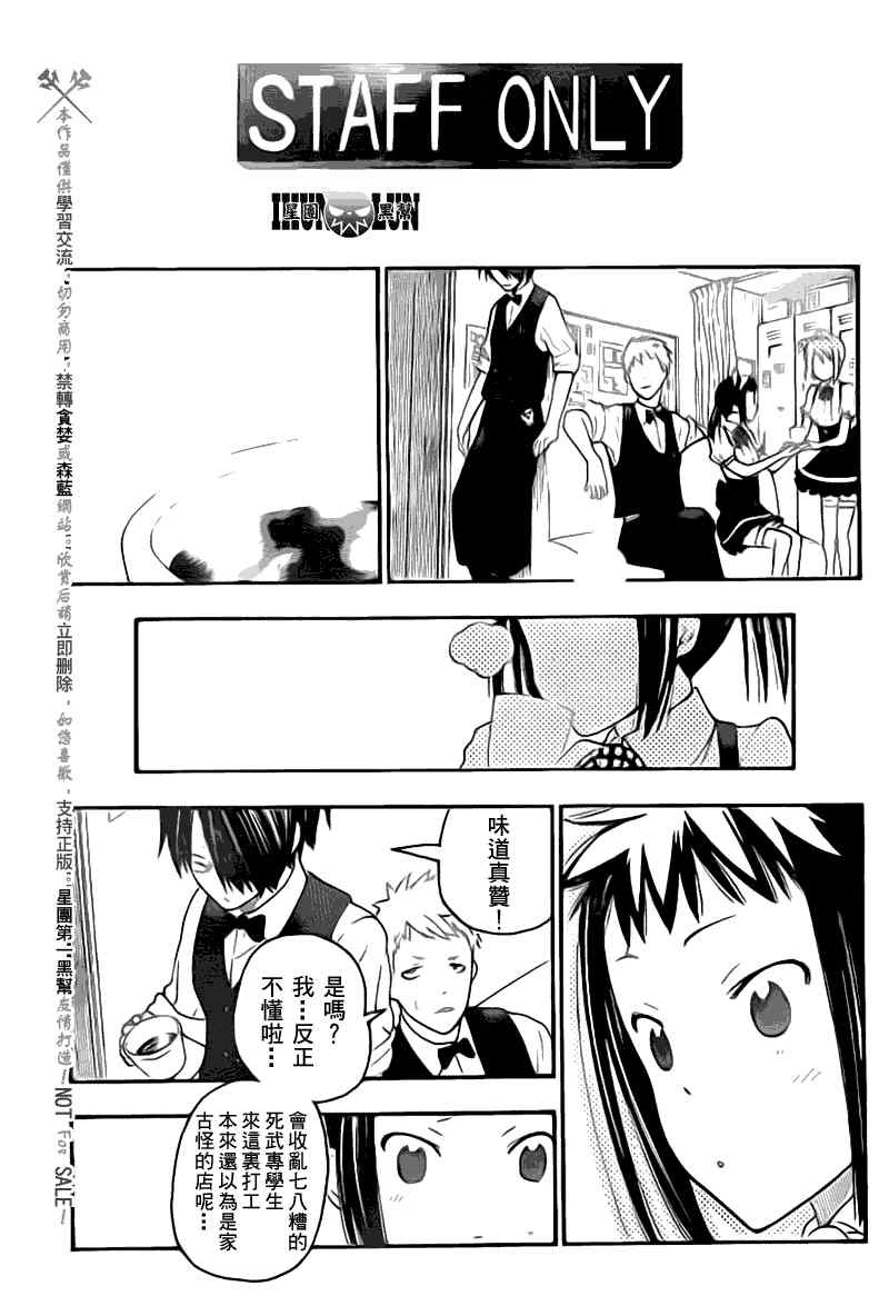 SOUL EATER NOT - 第3話 - 5